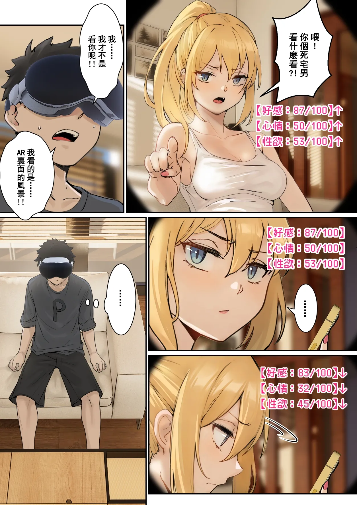 我的AR眼鏡能看到義妹的各種數值 page 9 full