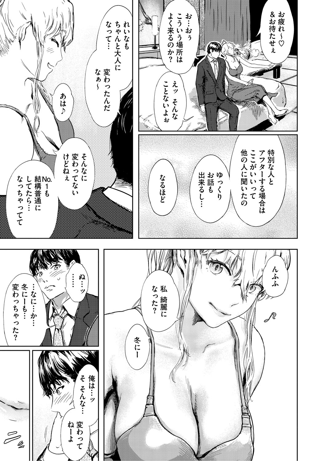 Tsuyabana page 10 full