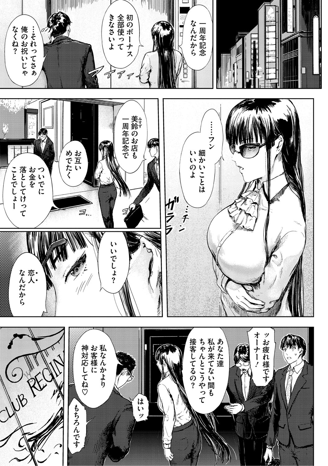 Tsuyabana page 4 full