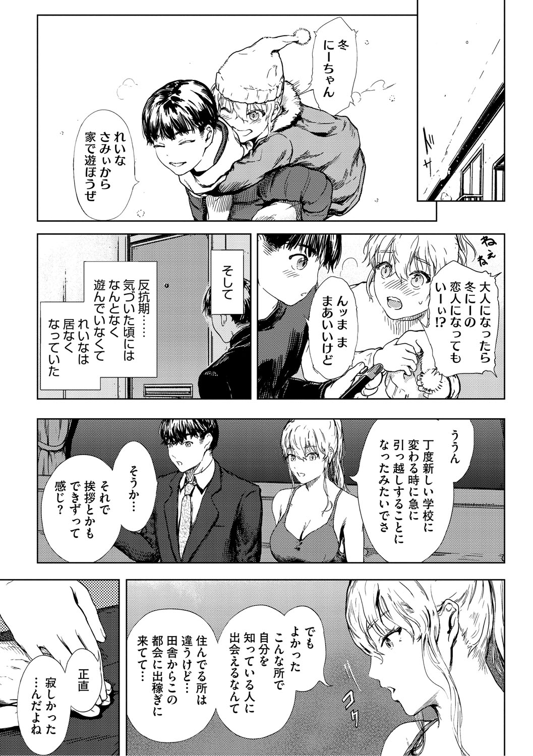 Tsuyabana page 8 full