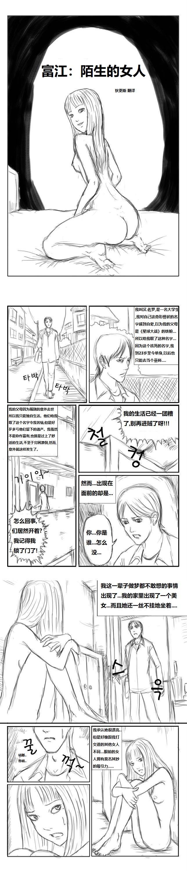 Tomie：Strange Woman 富江：陌生的女人 page 1 full