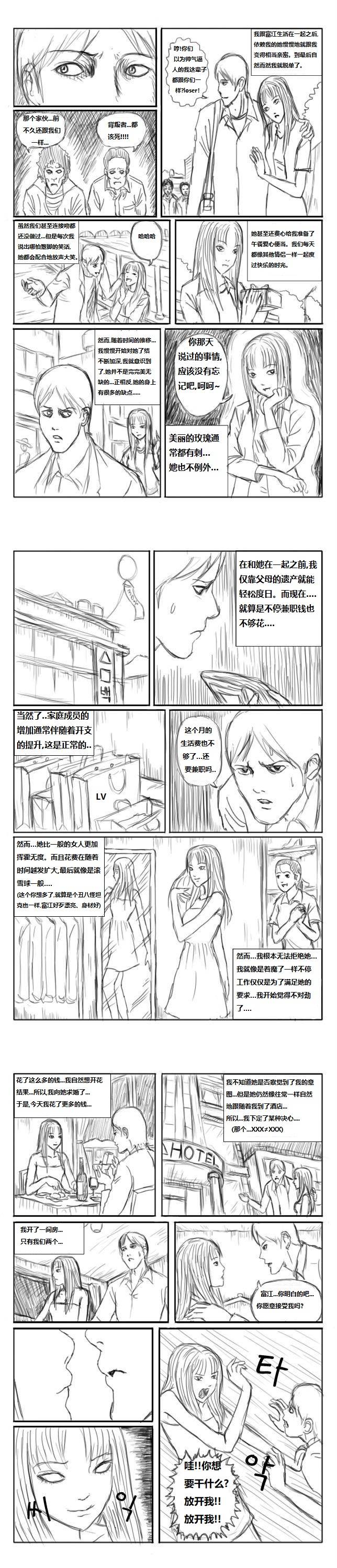 Tomie：Strange Woman 富江：陌生的女人 page 3 full