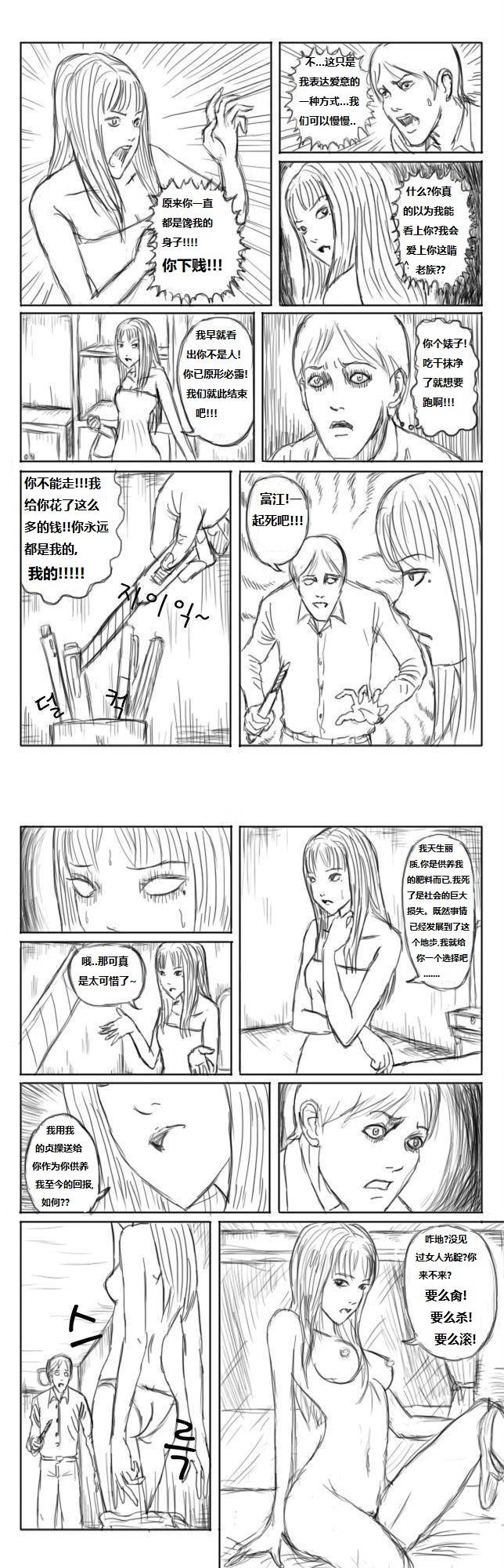 Tomie：Strange Woman 富江：陌生的女人 page 4 full