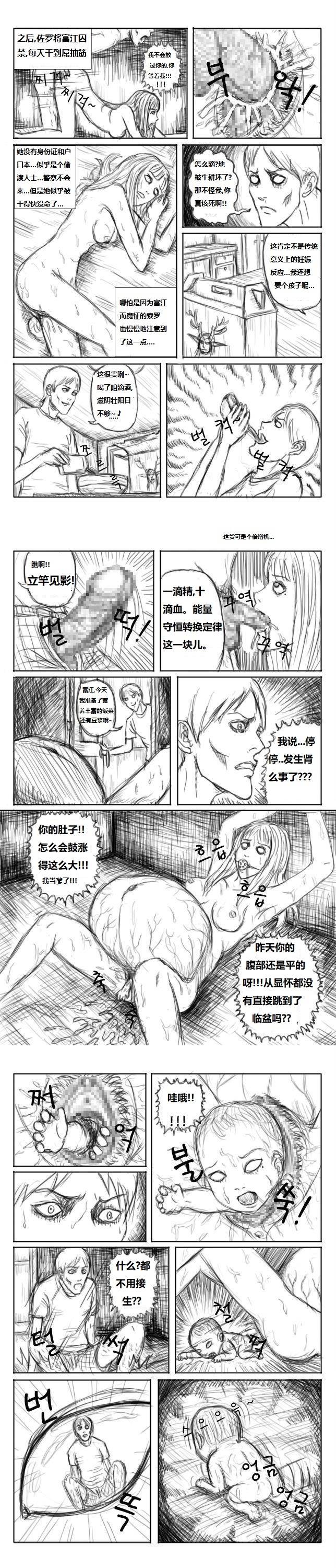 Tomie：Strange Woman 富江：陌生的女人 page 9 full
