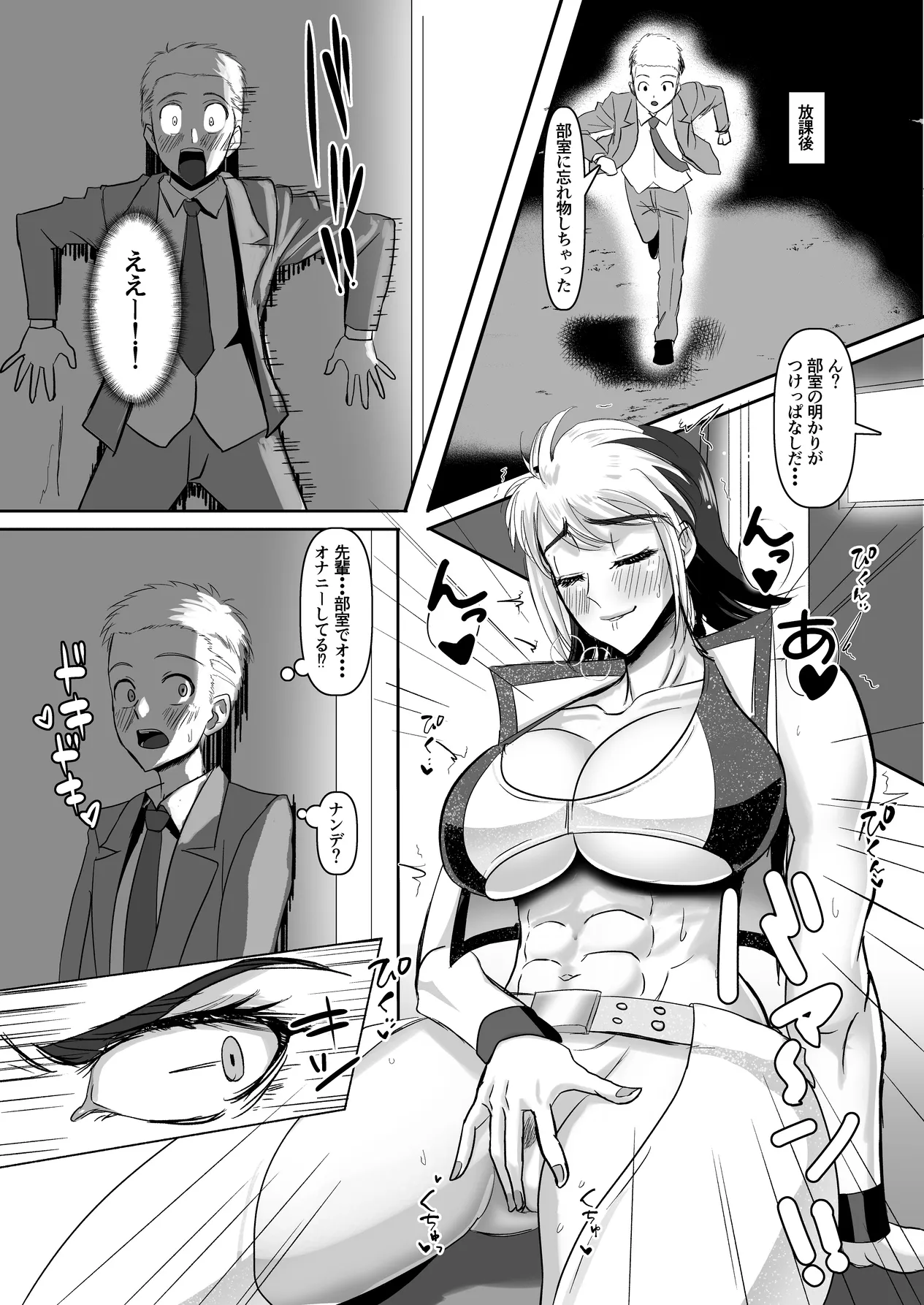 無知なプロレス部の先輩を手籠めにしたwと思ったら・・・ page 6 full