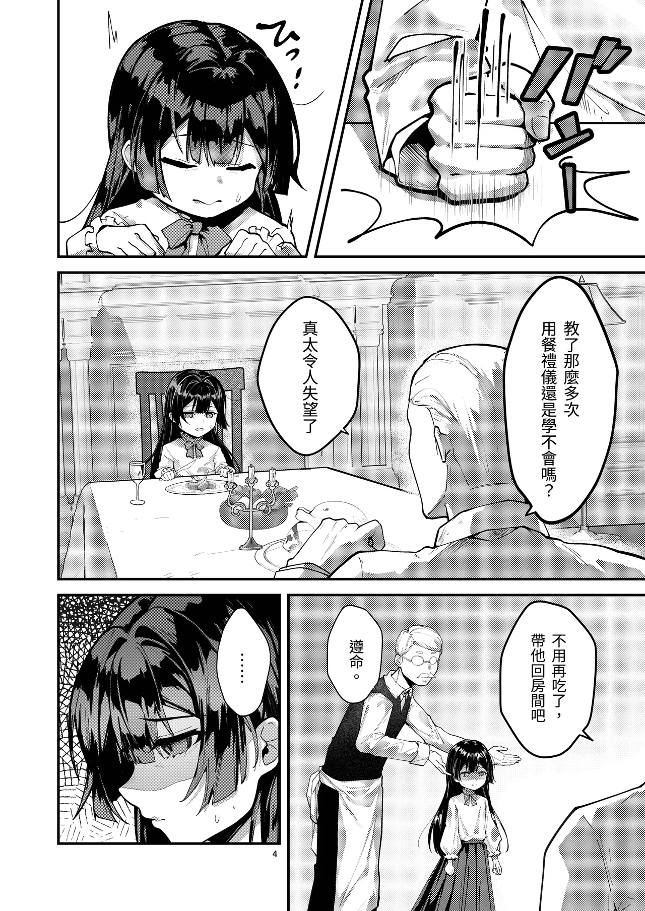 藤の花が咲くまで2｜直到紫藤花綻放之時2 page 6 full