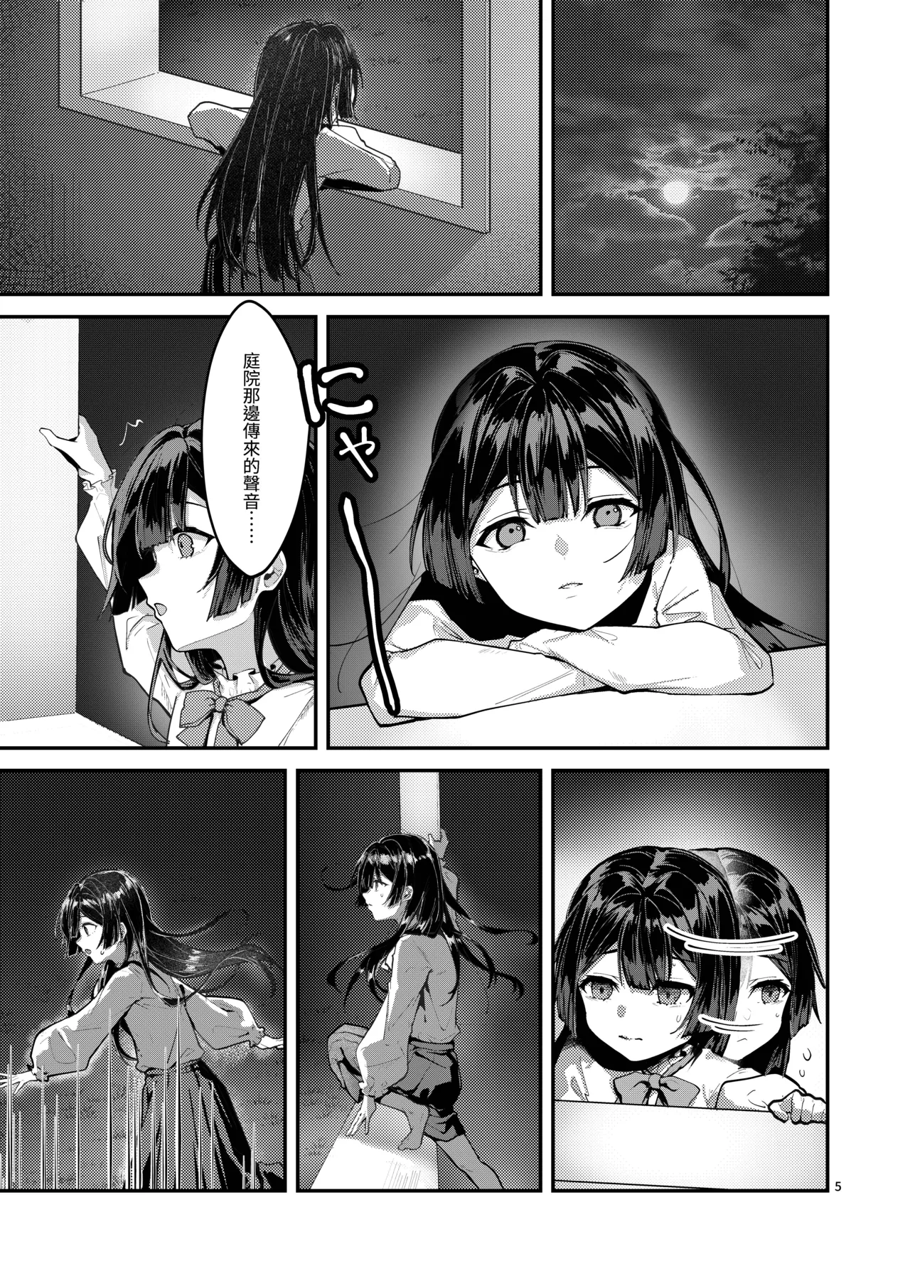 藤の花が咲くまで2｜直到紫藤花綻放之時2 page 7 full