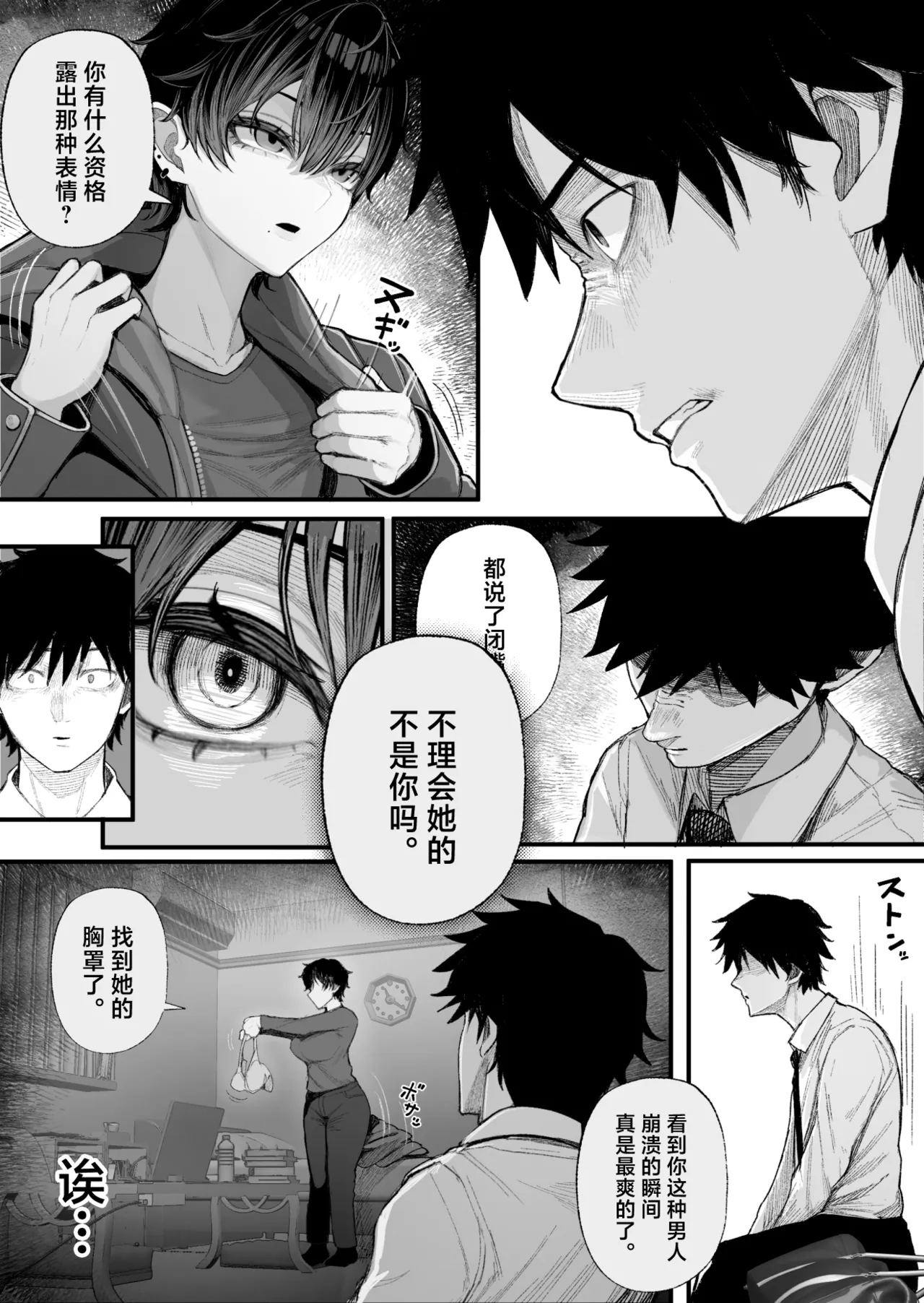 Cool-kei Dansou Onna ni Kanojo Netorareta kara, Wakarasete Yatta page 10 full