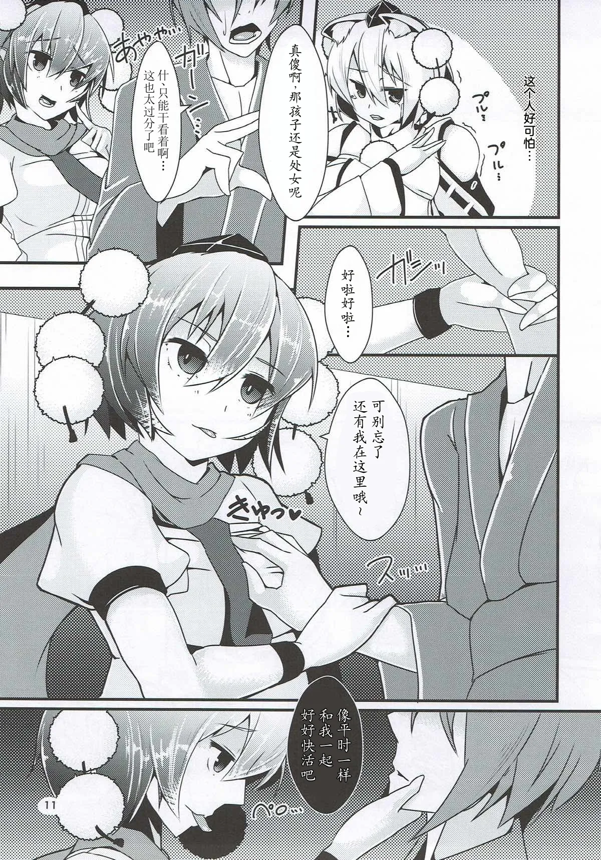 Tengu Ijiri page 10 full