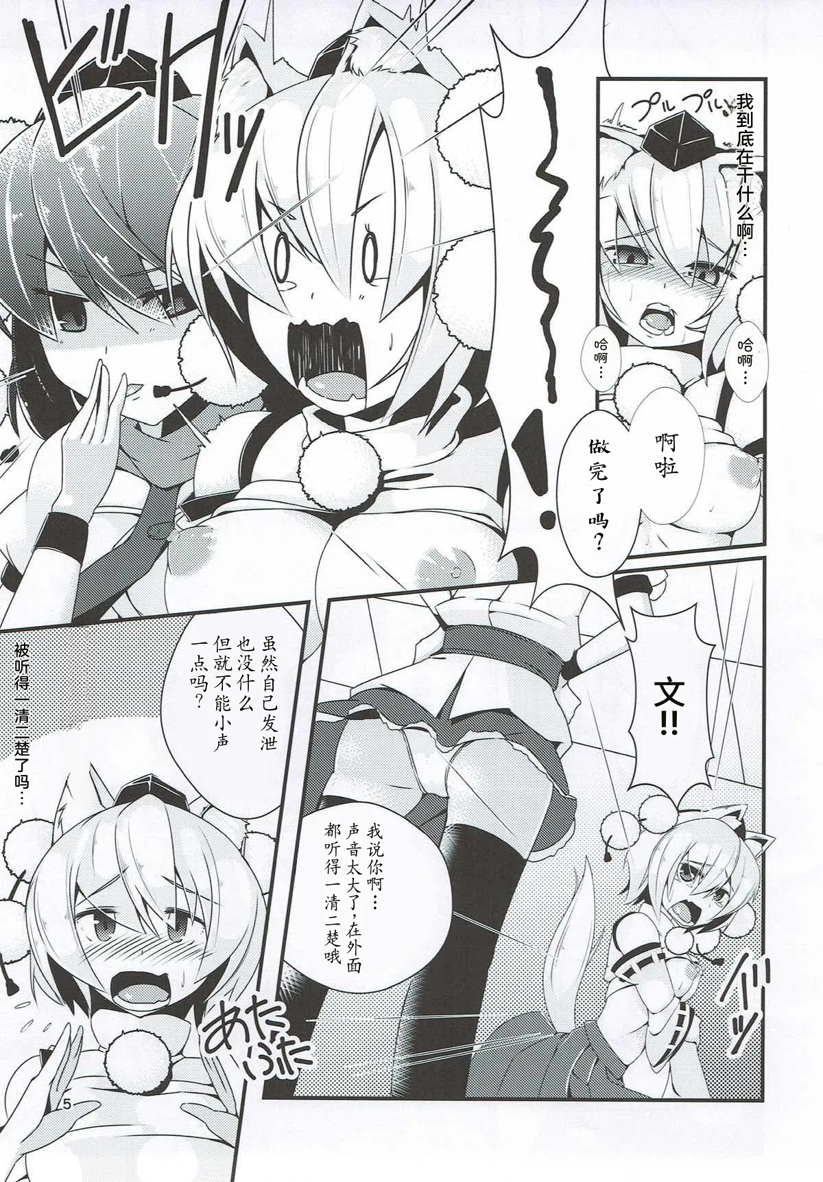 Tengu Ijiri page 4 full