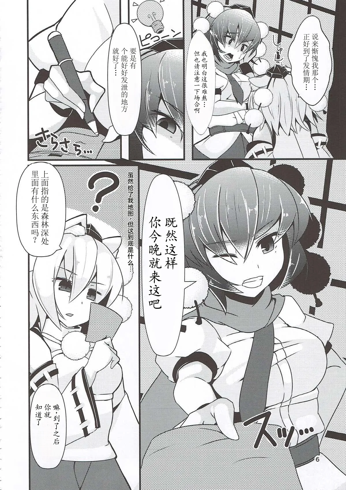 Tengu Ijiri page 5 full