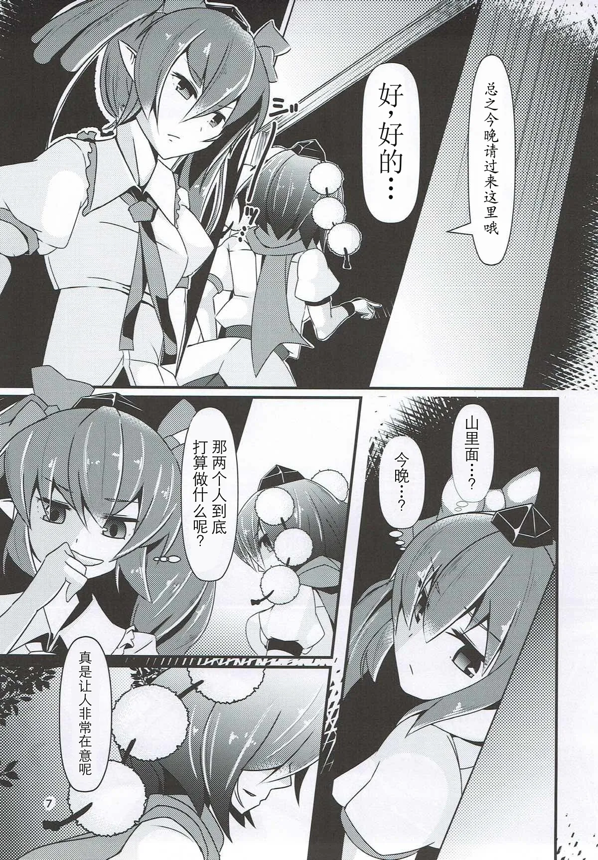 Tengu Ijiri page 6 full