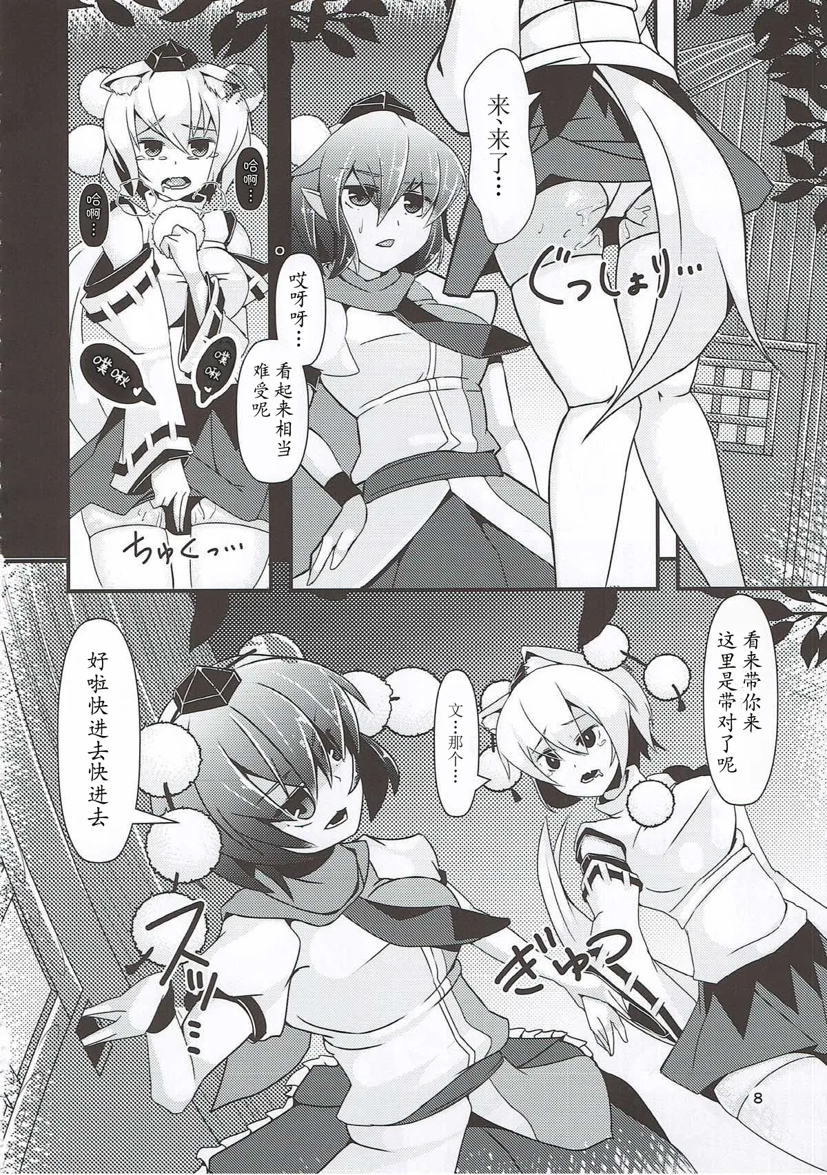 Tengu Ijiri page 7 full