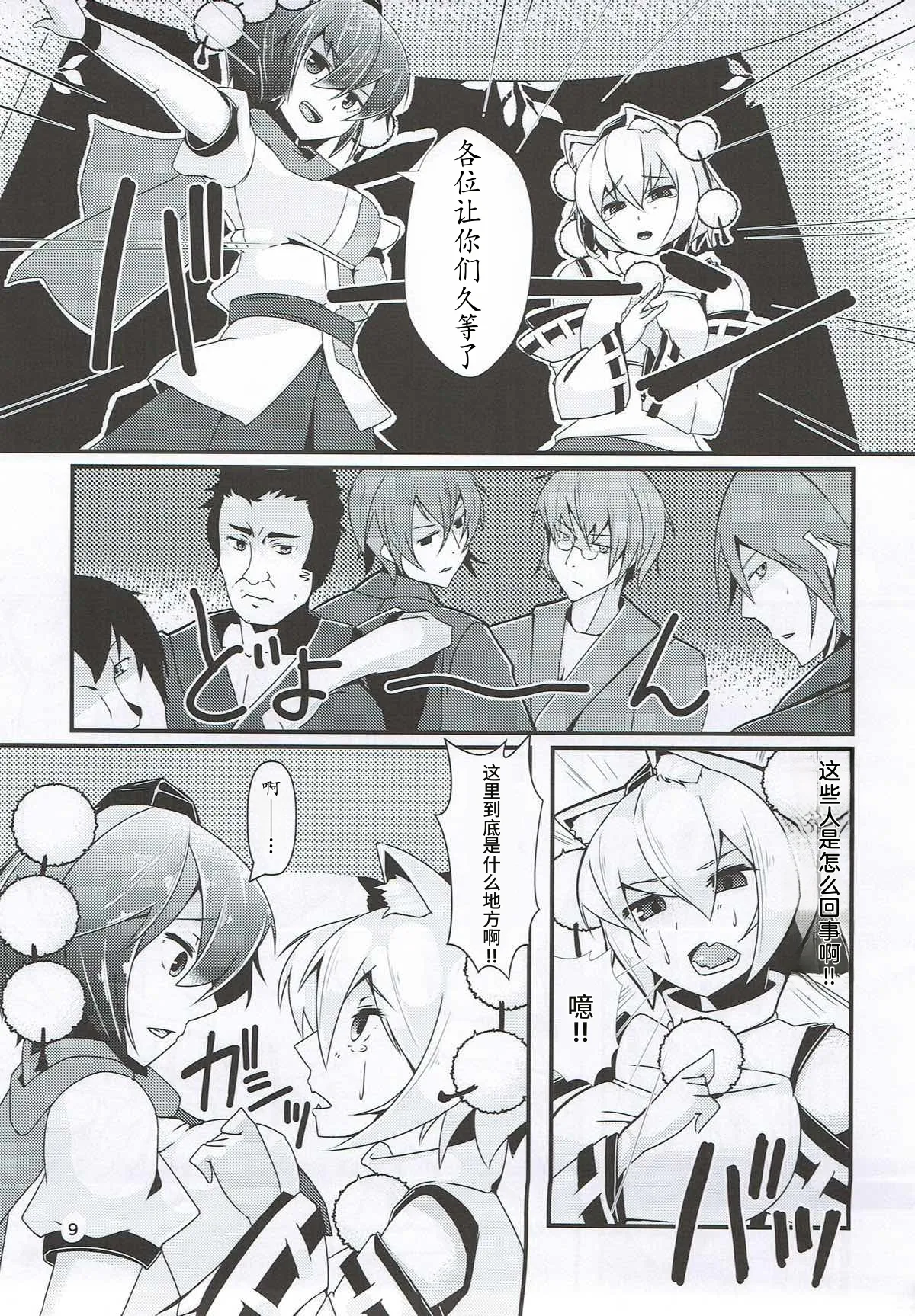 Tengu Ijiri page 8 full