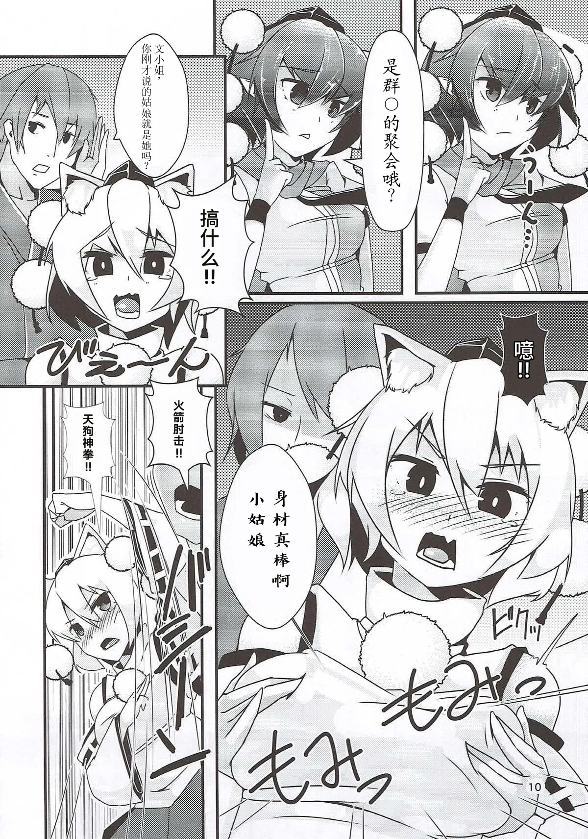 Tengu Ijiri page 9 full