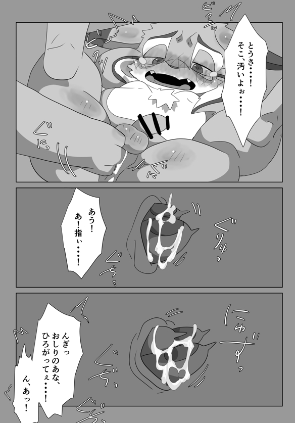 【関西けもケット11】もっと、愛して。後編【スートピア２】 page 10 full
