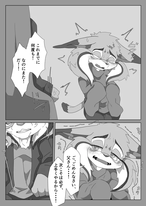 【関西けもケット11】もっと、愛して。後編【スートピア２】 page 4 full