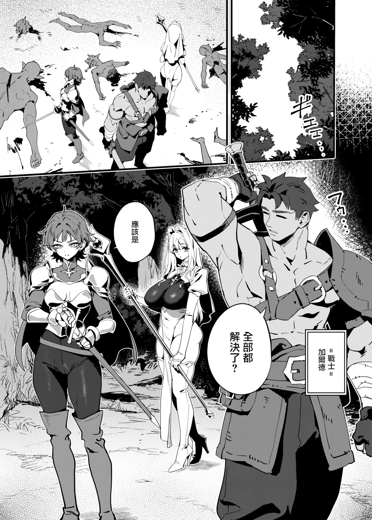 Seijo no Inori wa Todokanai - The Saint's Prayer Goes Unheard page 3 full
