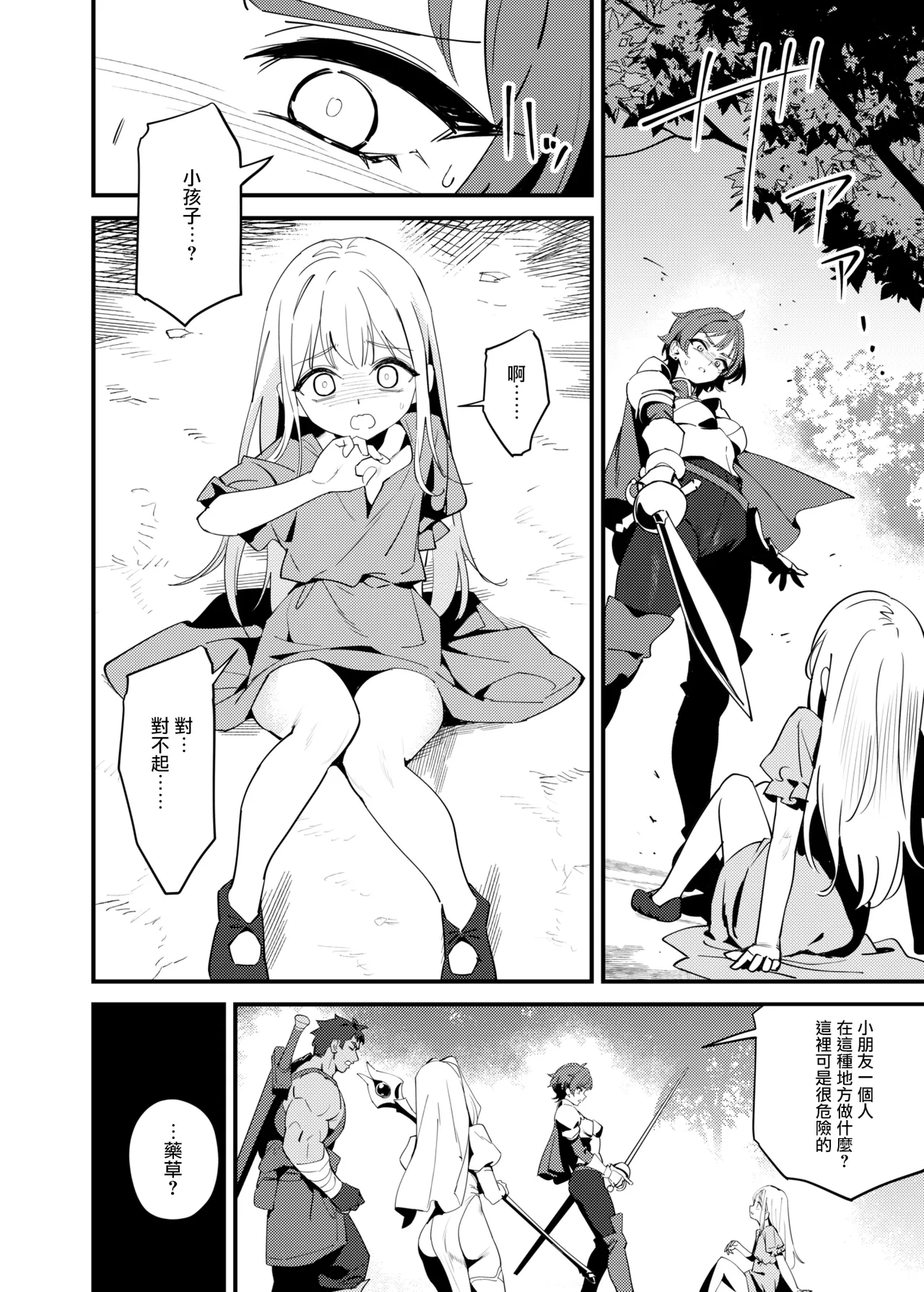 Seijo no Inori wa Todokanai - The Saint's Prayer Goes Unheard page 6 full