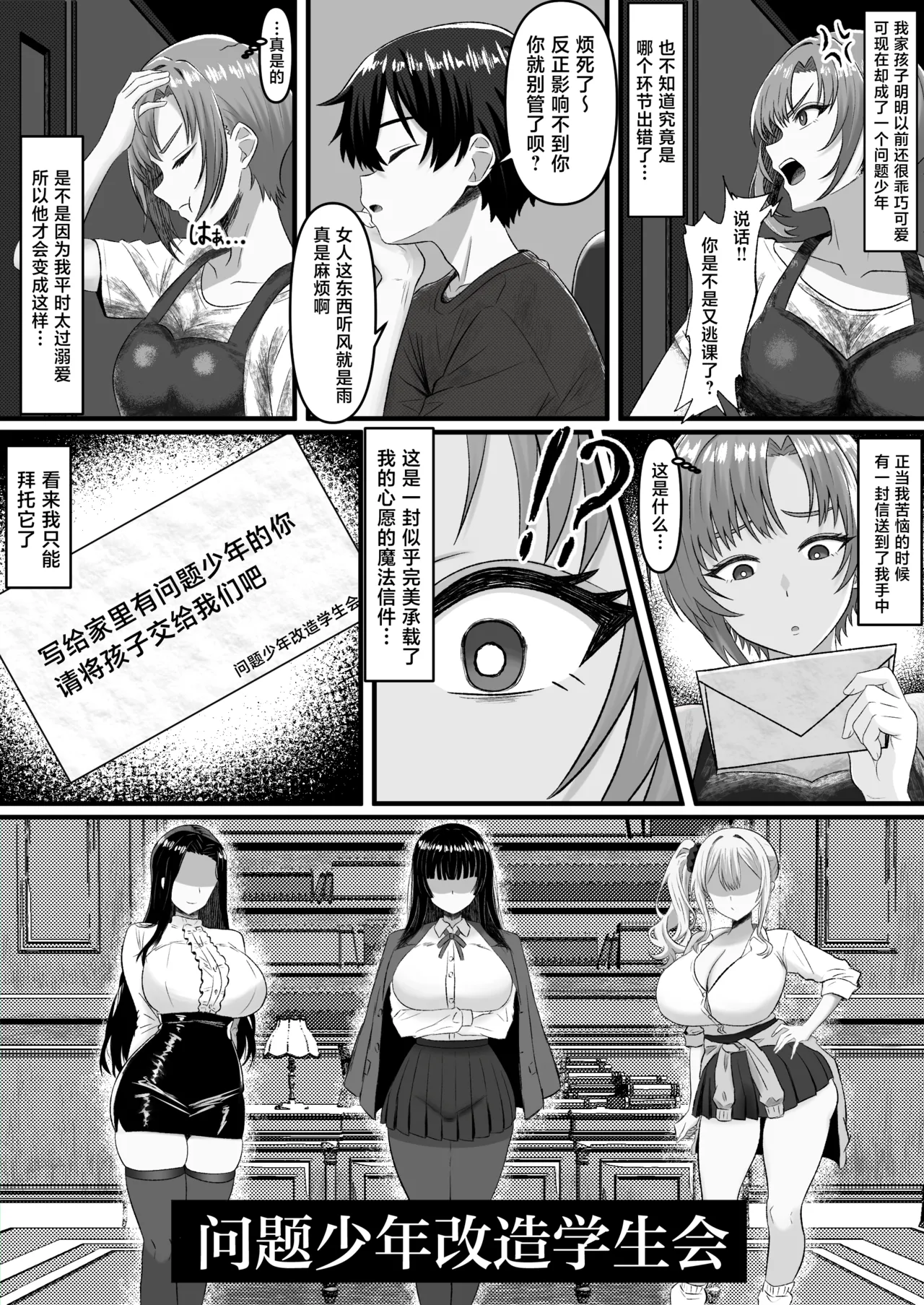 Mondaiji Kousei Seitokai -Renzoku Sakusei ni yoru Jinkaku Kyousei no Kiroku- page 6 full