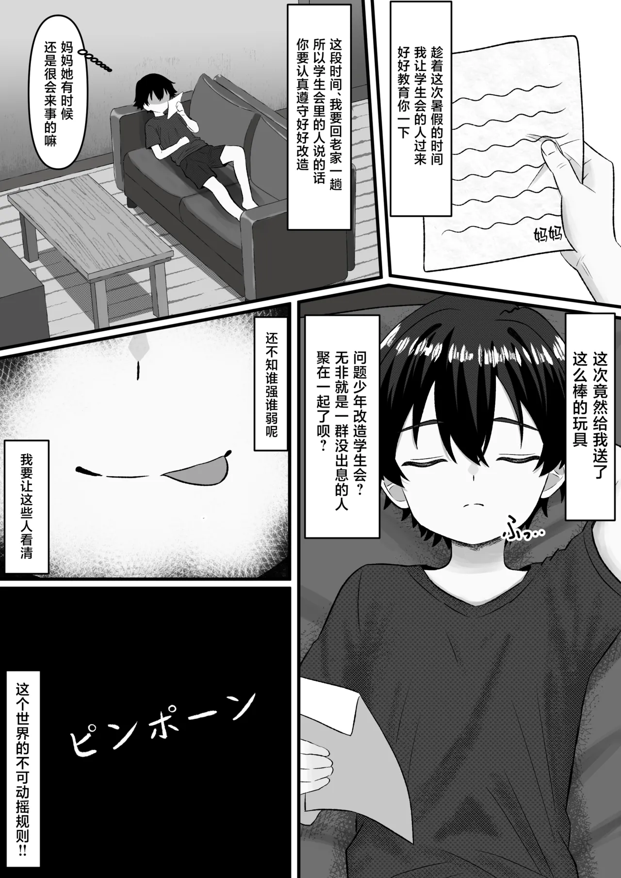 Mondaiji Kousei Seitokai -Renzoku Sakusei ni yoru Jinkaku Kyousei no Kiroku- page 7 full
