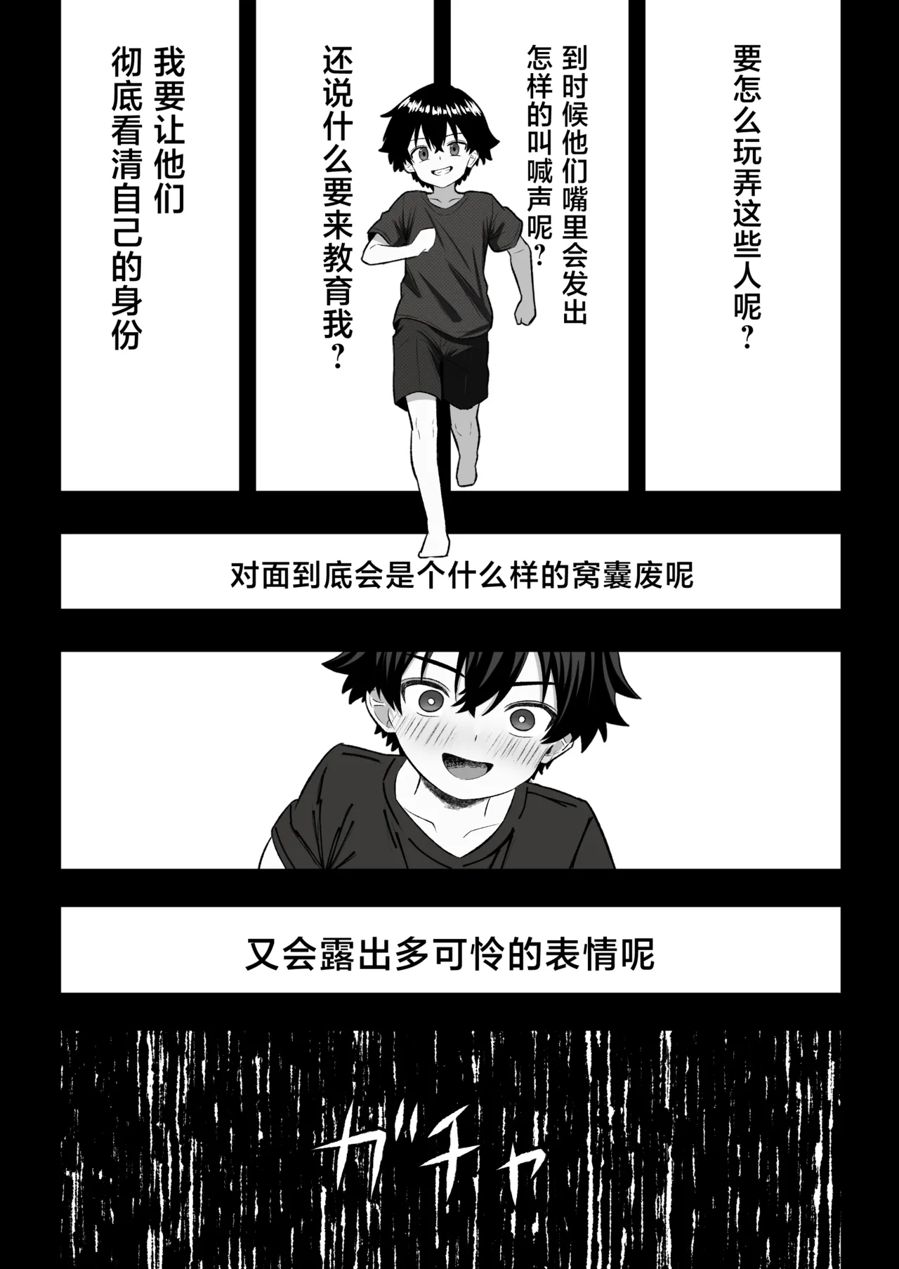 Mondaiji Kousei Seitokai -Renzoku Sakusei ni yoru Jinkaku Kyousei no Kiroku- page 8 full