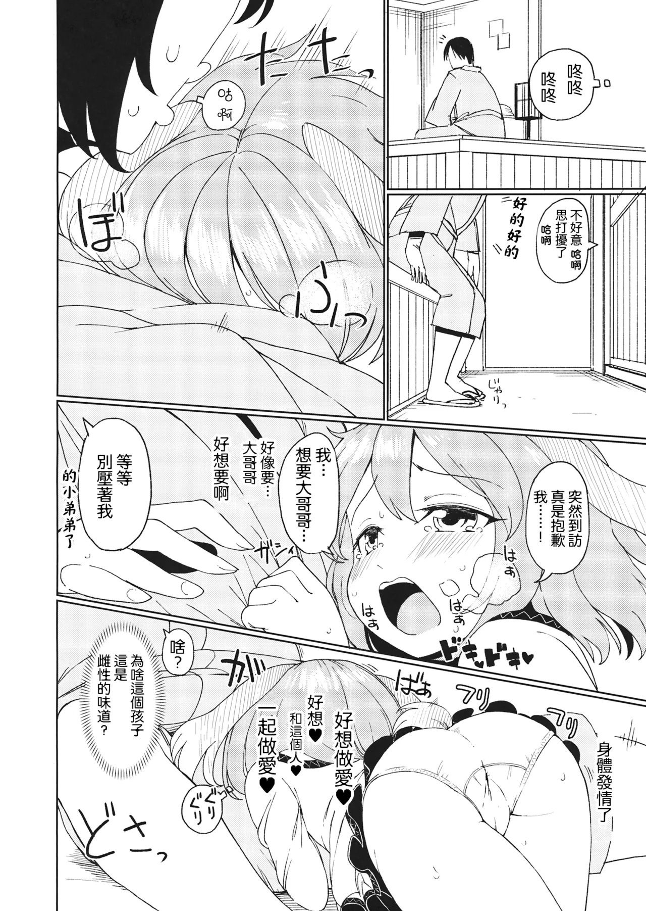 Aisare Kyouko | 被愛着的響子 page 5 full
