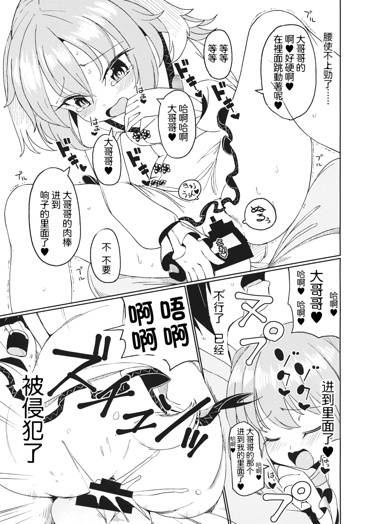 Aisare Kyouko | 被愛着的響子 page 8 full