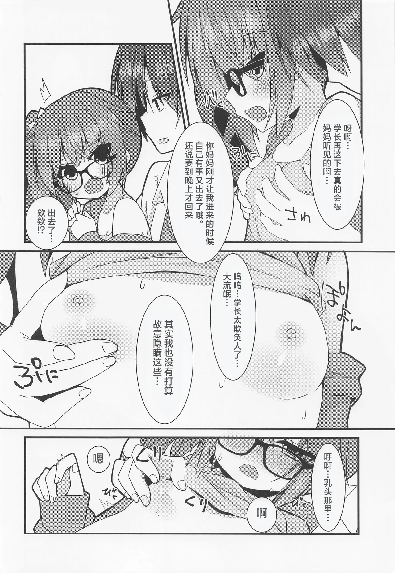 Meguru-chan wa Chiisaku Natte mo Osowaretai. 2 | 美咕噜酱即使是变成了小孩子也想被推倒2 page 10 full
