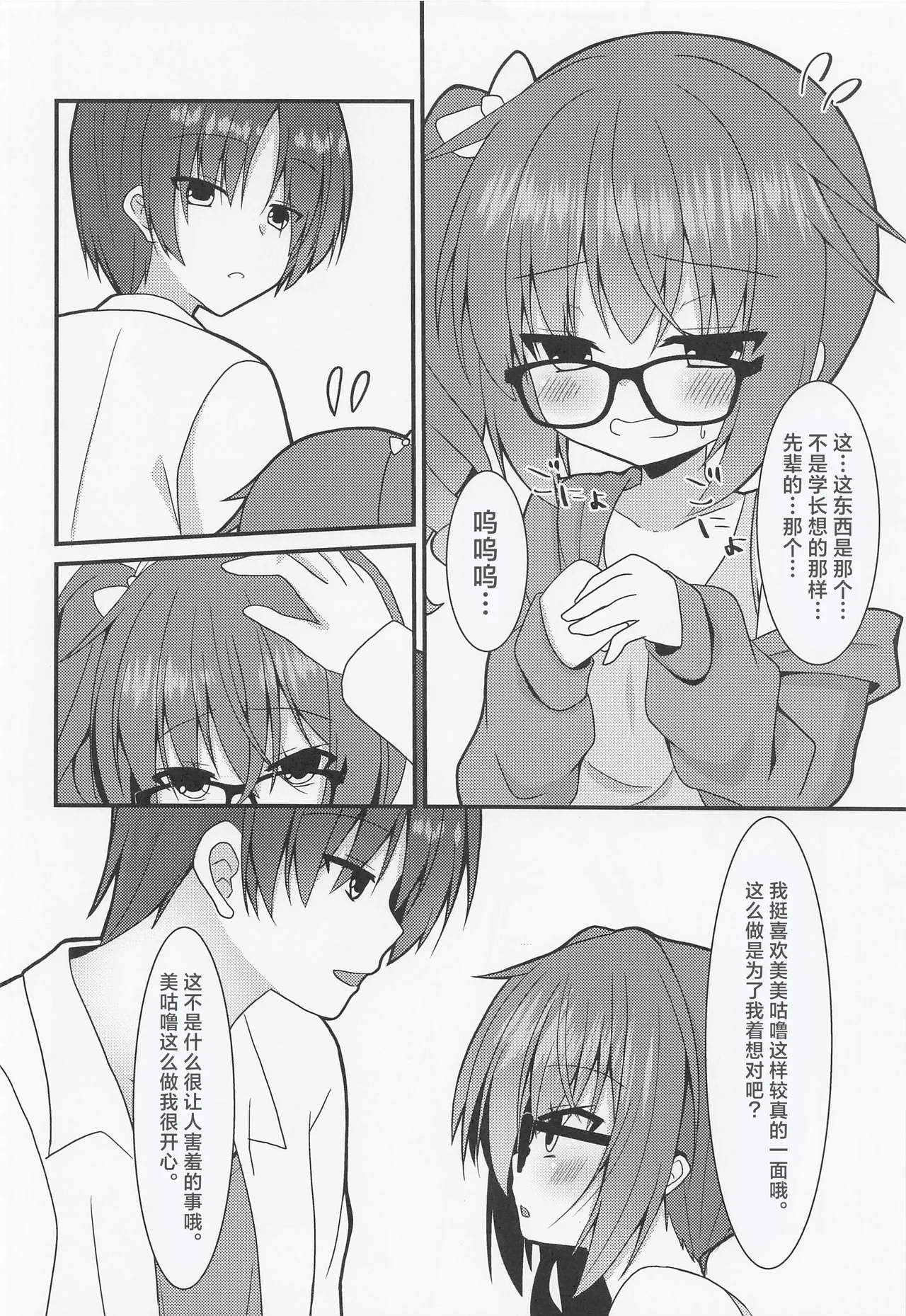Meguru-chan wa Chiisaku Natte mo Osowaretai. 2 | 美咕噜酱即使是变成了小孩子也想被推倒2 page 6 full