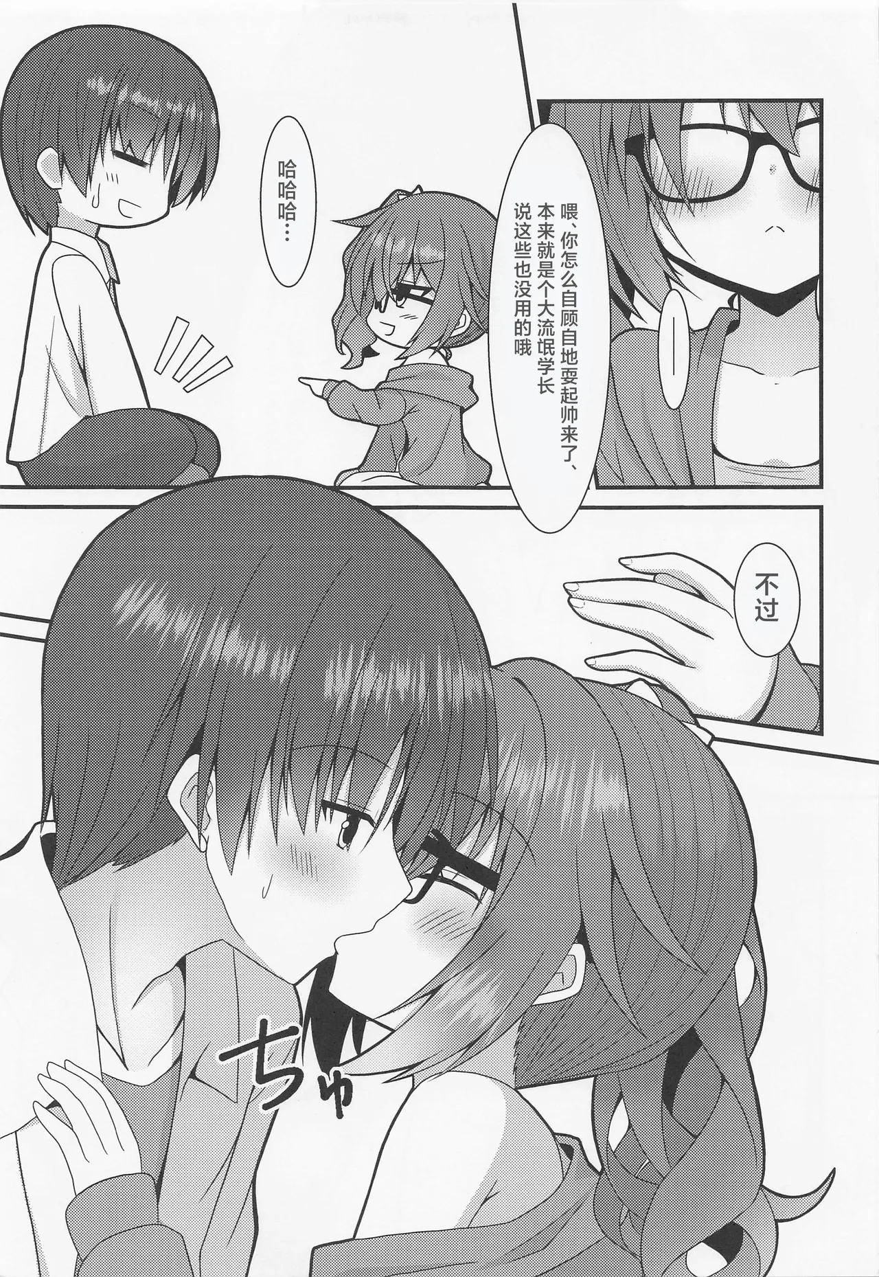 Meguru-chan wa Chiisaku Natte mo Osowaretai. 2 | 美咕噜酱即使是变成了小孩子也想被推倒2 page 7 full