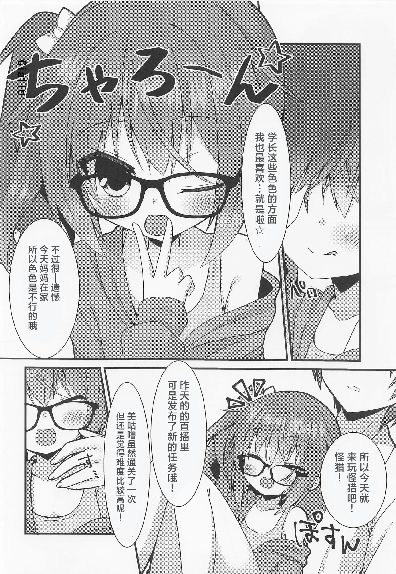 Meguru-chan wa Chiisaku Natte mo Osowaretai. 2 | 美咕噜酱即使是变成了小孩子也想被推倒2 page 8 full