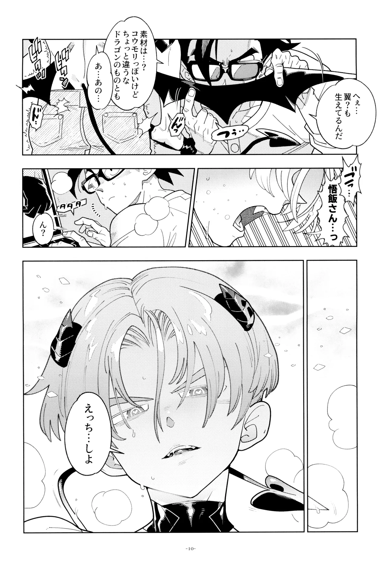 Torankusu kun sakyubasu ni naru page 10 full