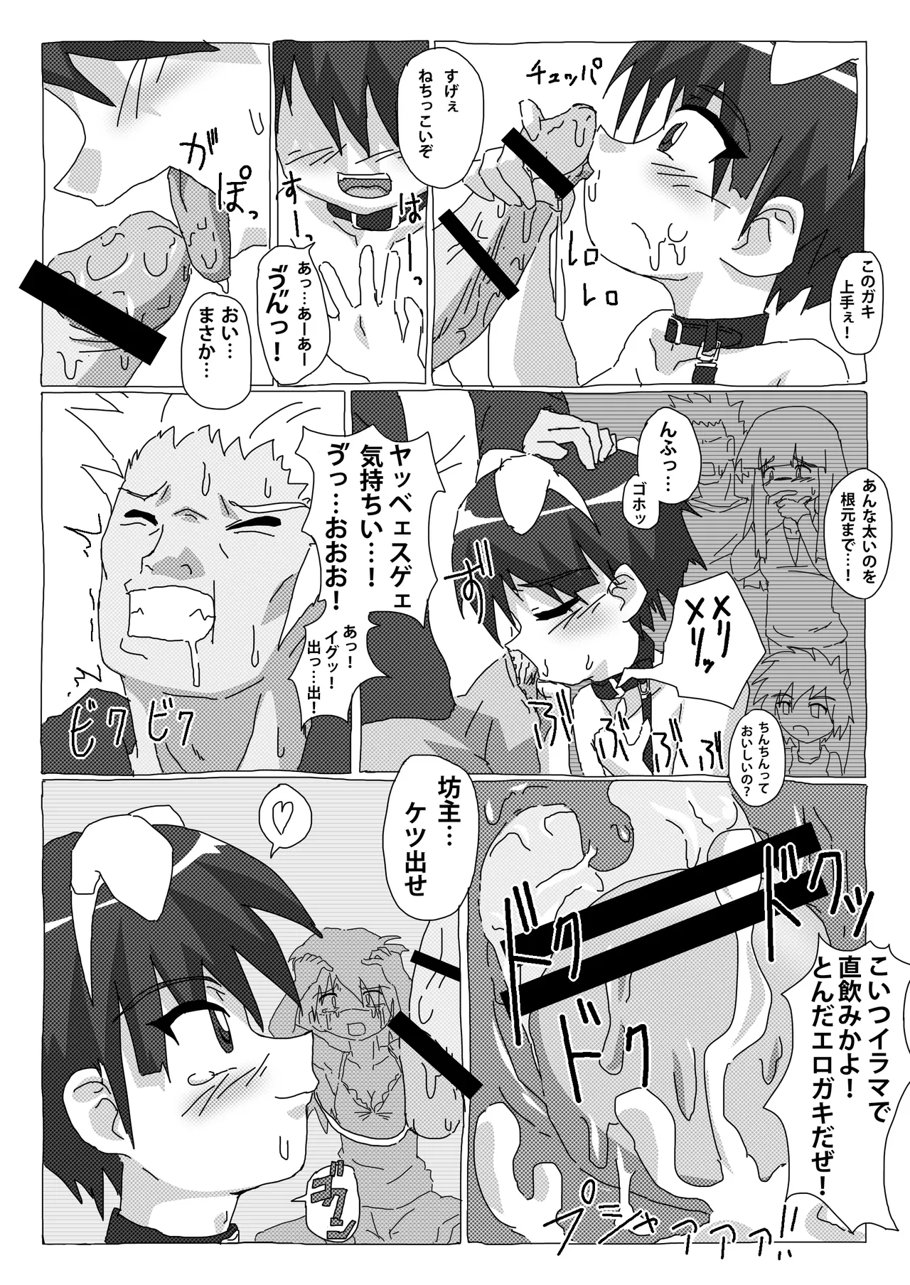 Yagai Kurui page 10 full
