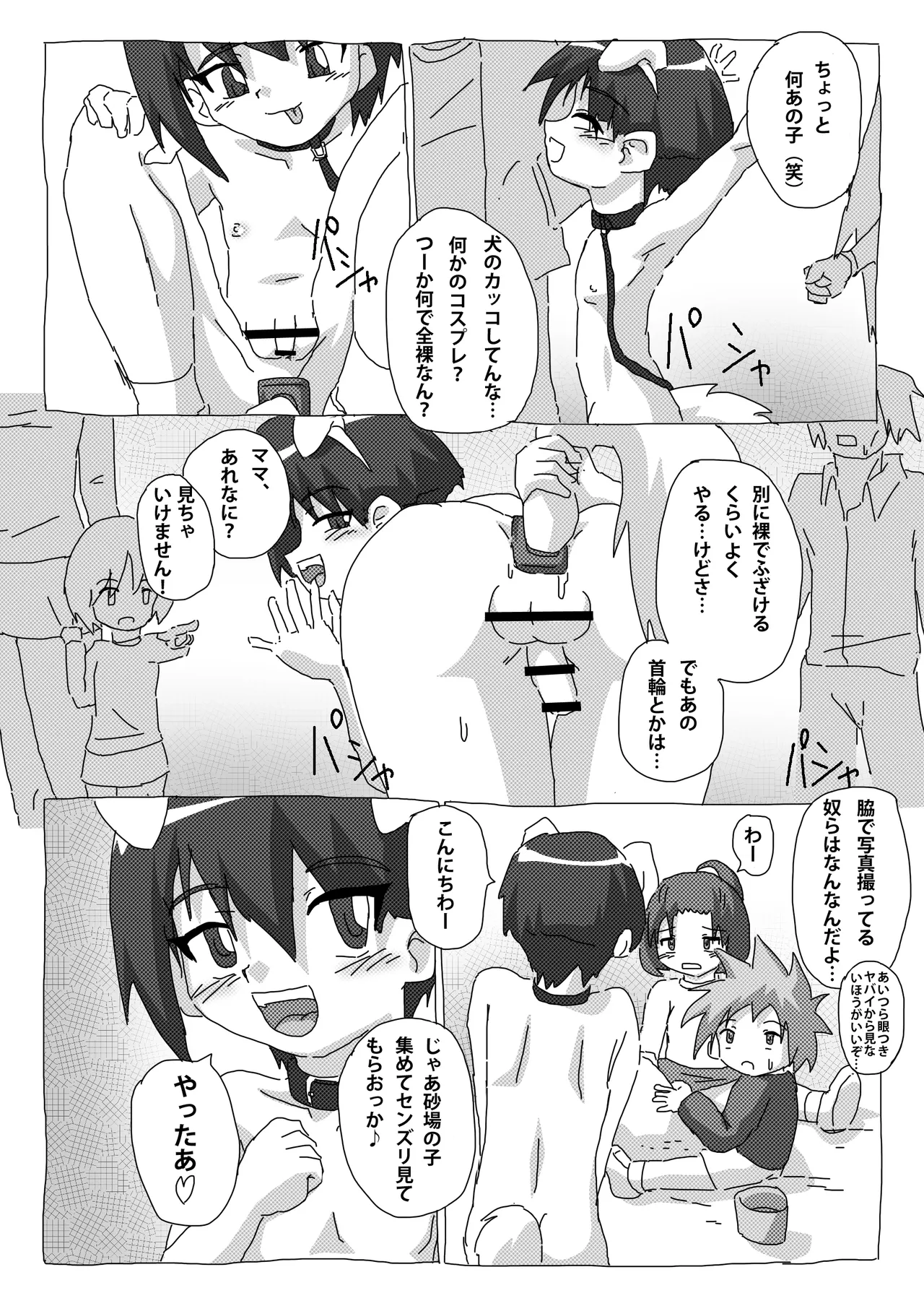 Yagai Kurui page 5 full