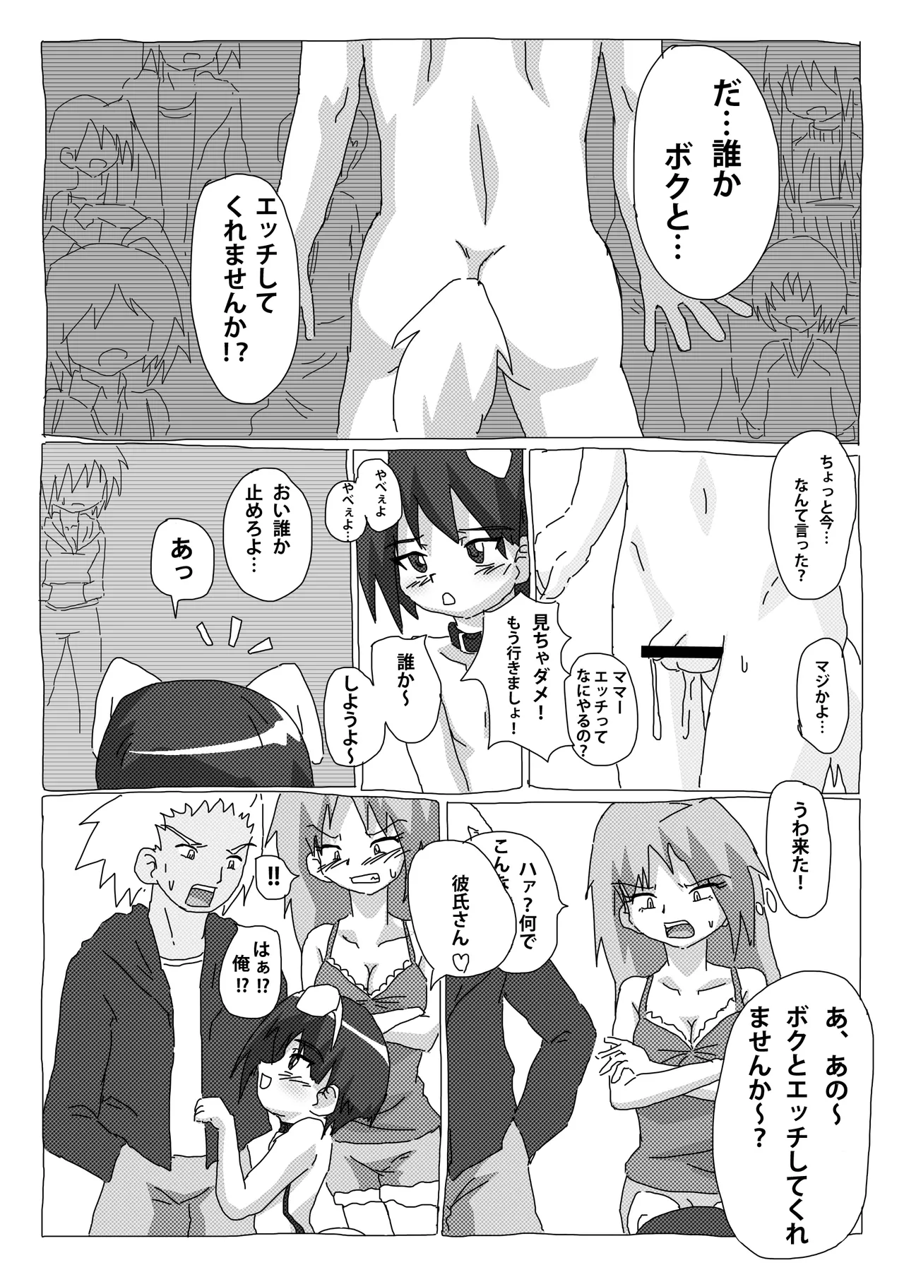 Yagai Kurui page 8 full