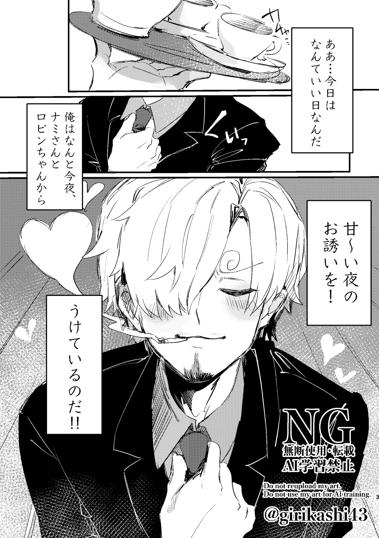 ちょっとまって！ナミさん！ロビンちゃん！１ page 3 full