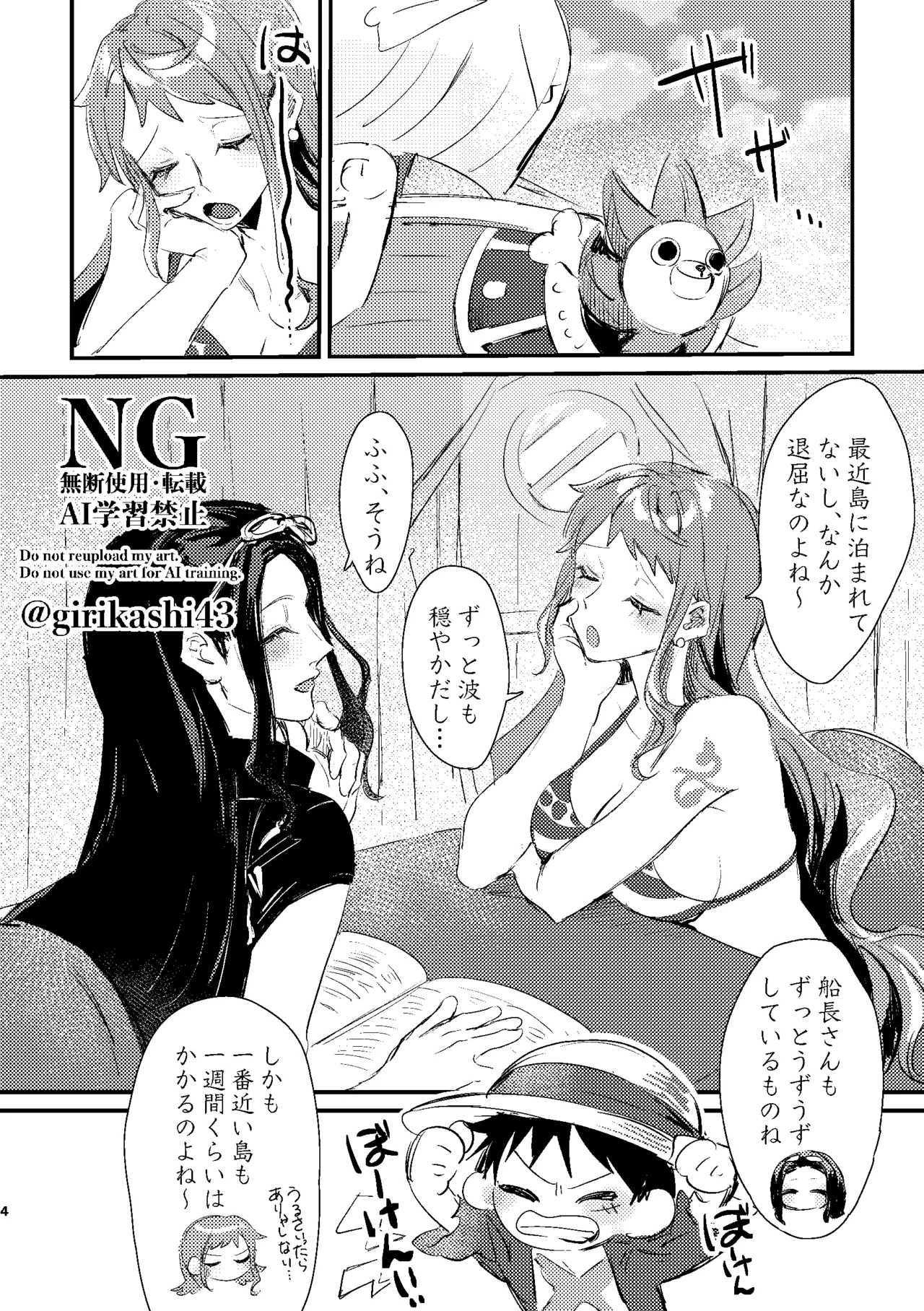 ちょっとまって！ナミさん！ロビンちゃん！１ page 4 full