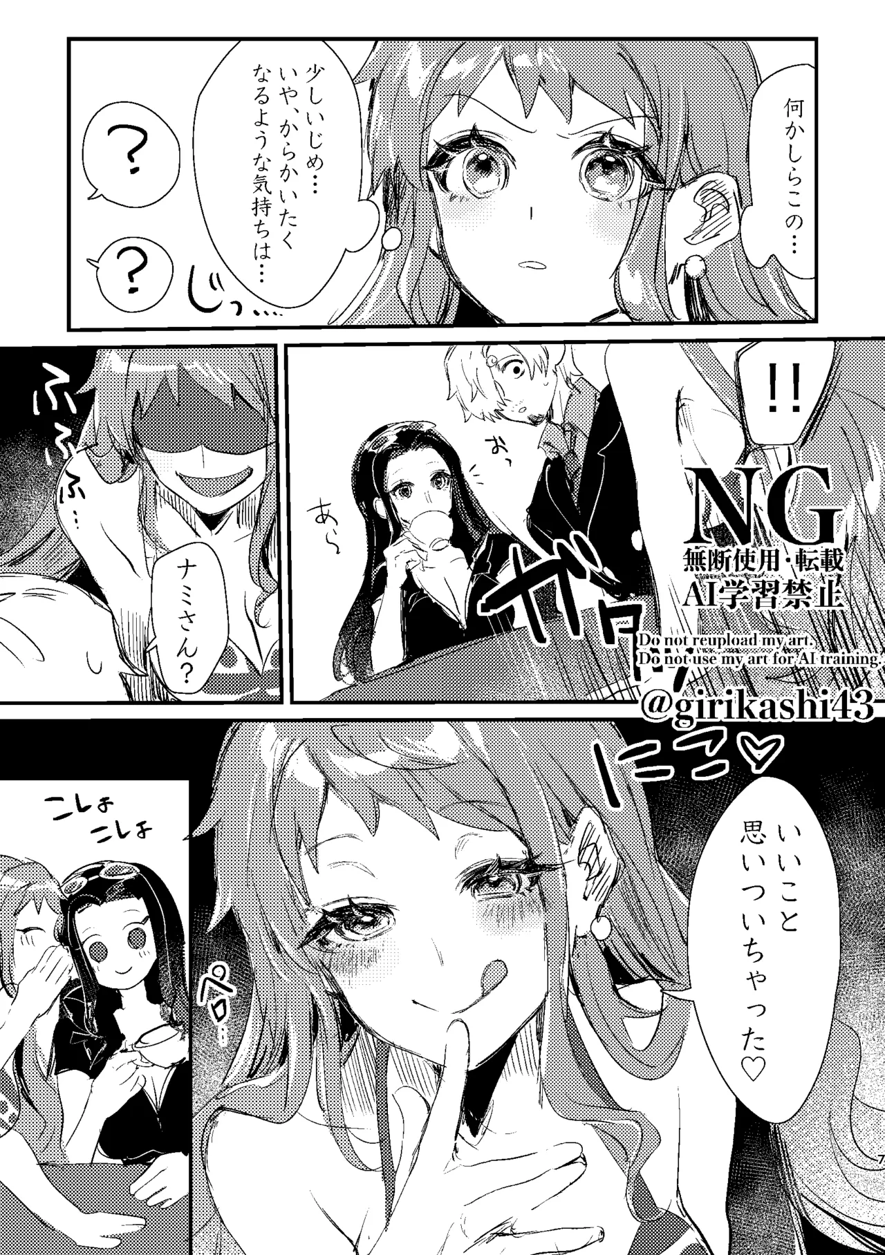 ちょっとまって！ナミさん！ロビンちゃん！１ page 7 full