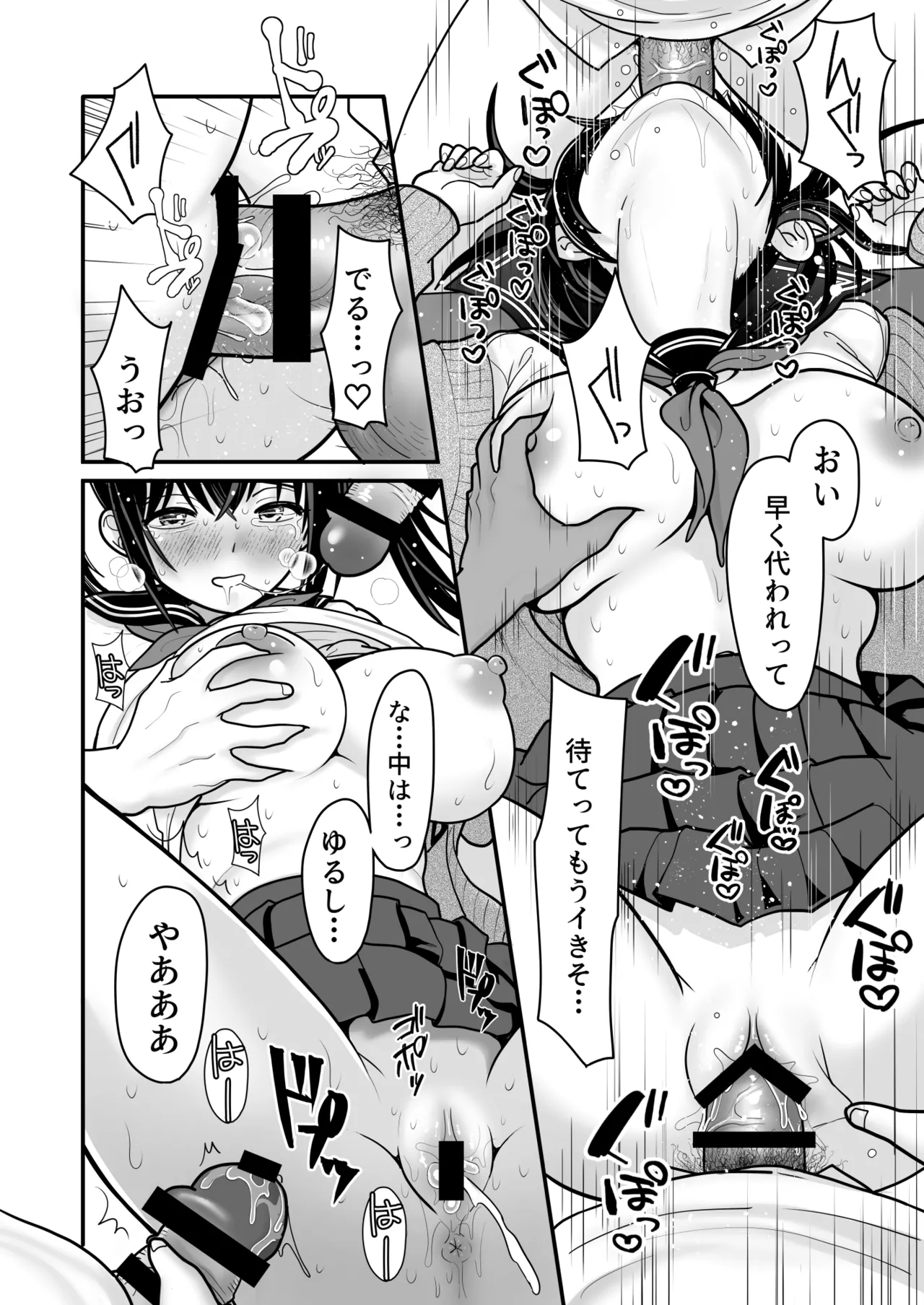 おはなしするだけでいいって言われてP活しちゃった内気少女3 page 6 full