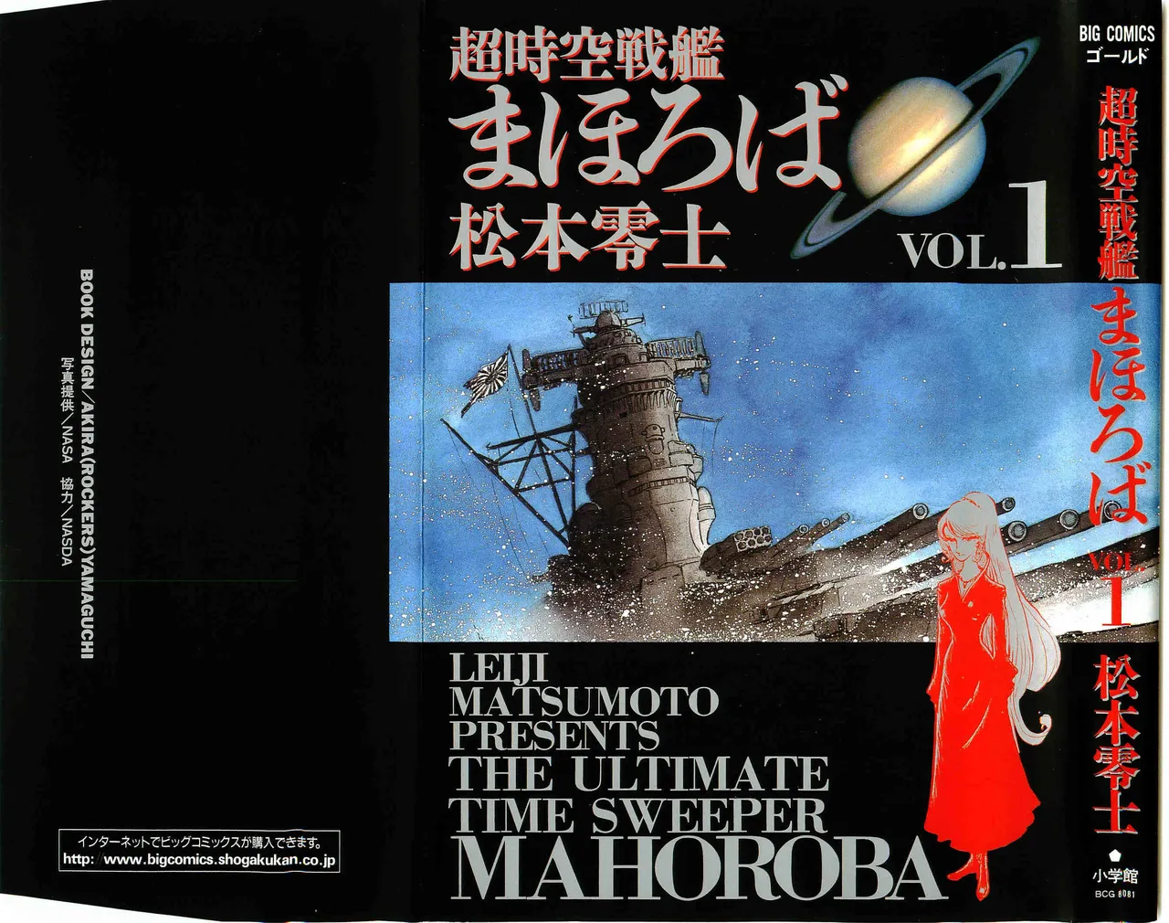 Chojiku Senkan Mahoroba Vol 1 page 1 full