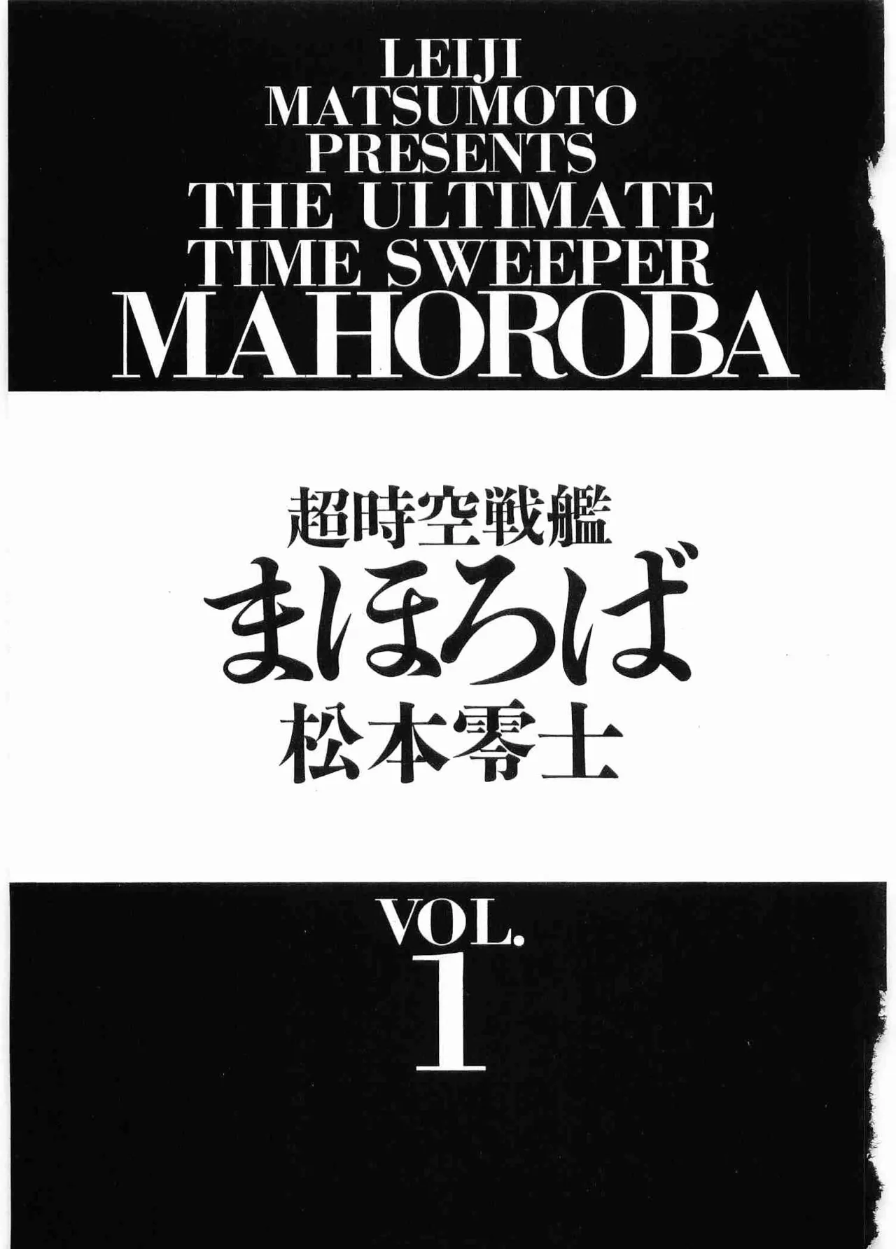 Chojiku Senkan Mahoroba Vol 1 page 5 full