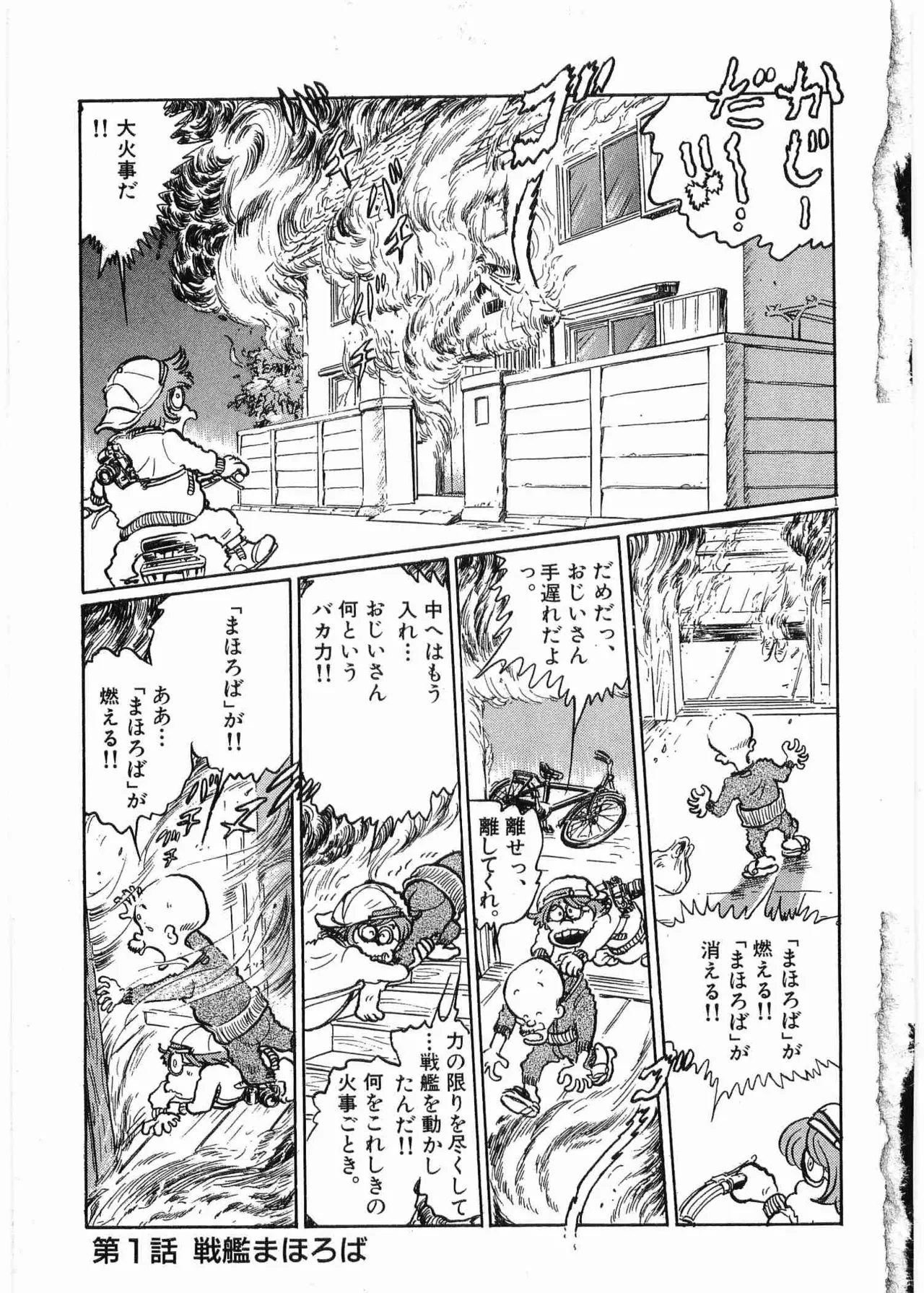 Chojiku Senkan Mahoroba Vol 1 page 7 full