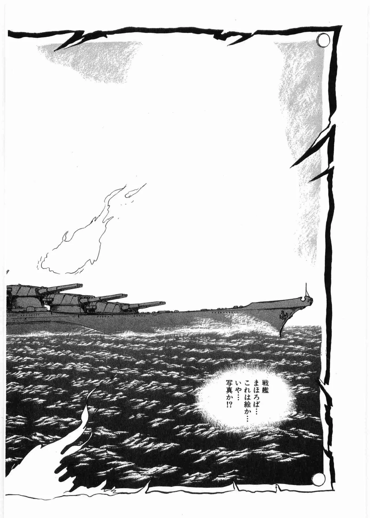 Chojiku Senkan Mahoroba Vol 1 page 8 full