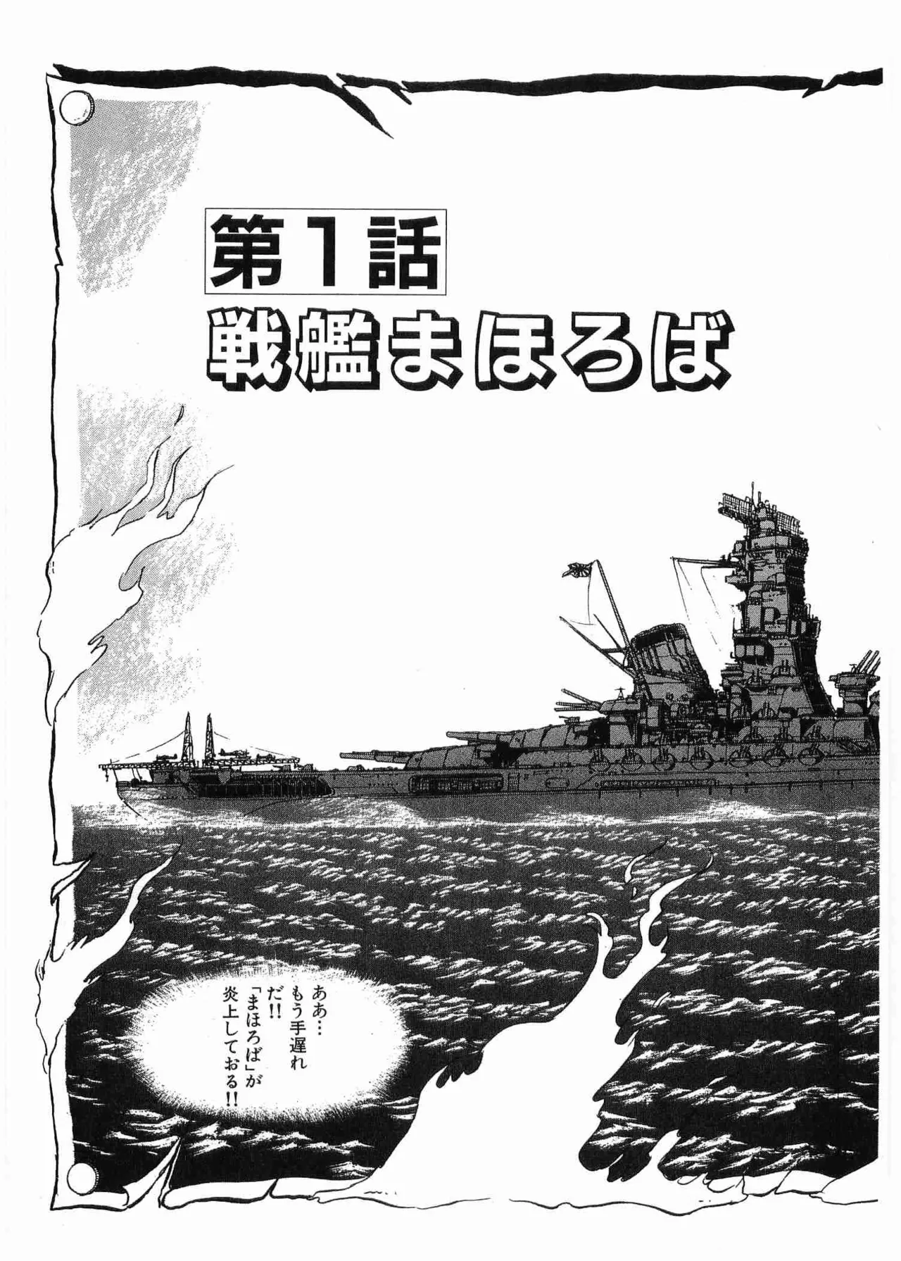 Chojiku Senkan Mahoroba Vol 1 page 9 full