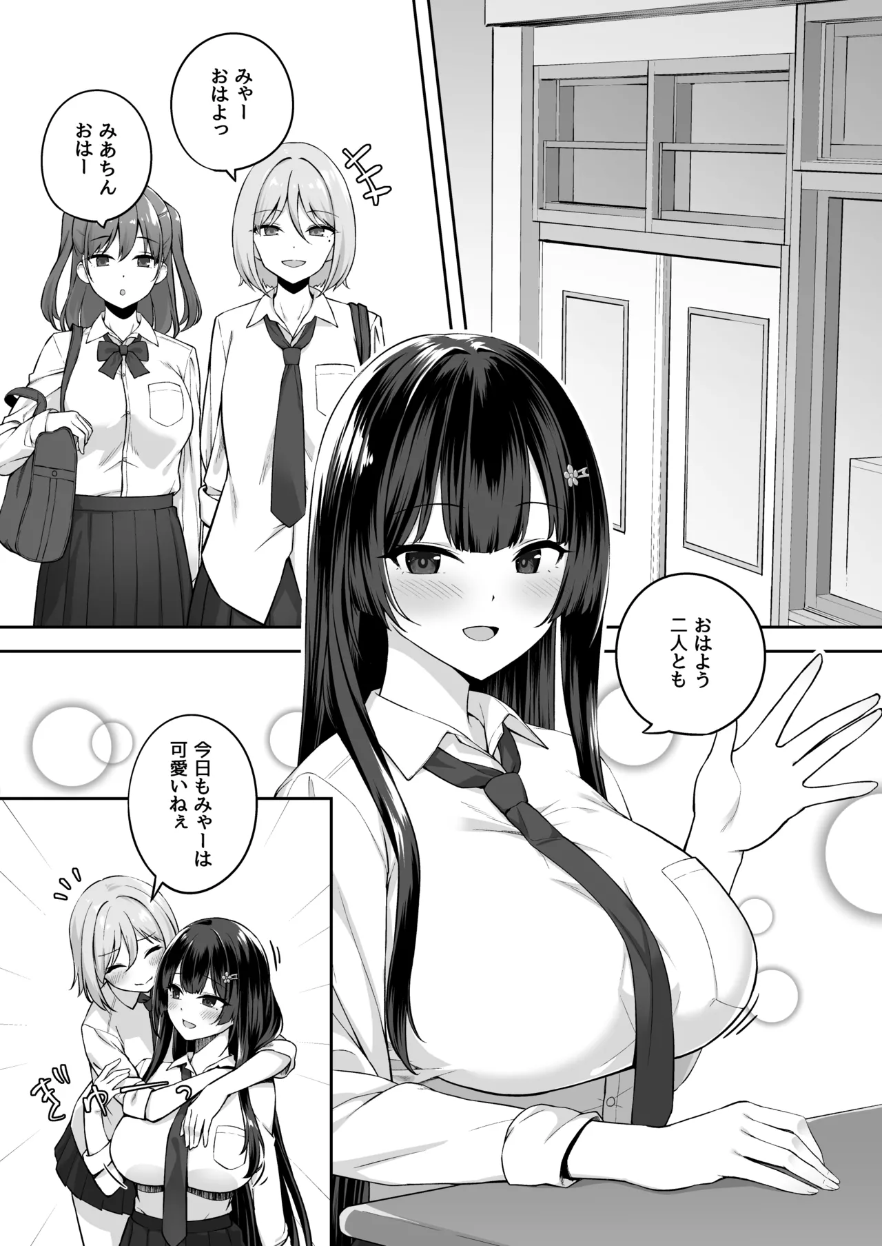 高嶺の花に催●を page 3 full