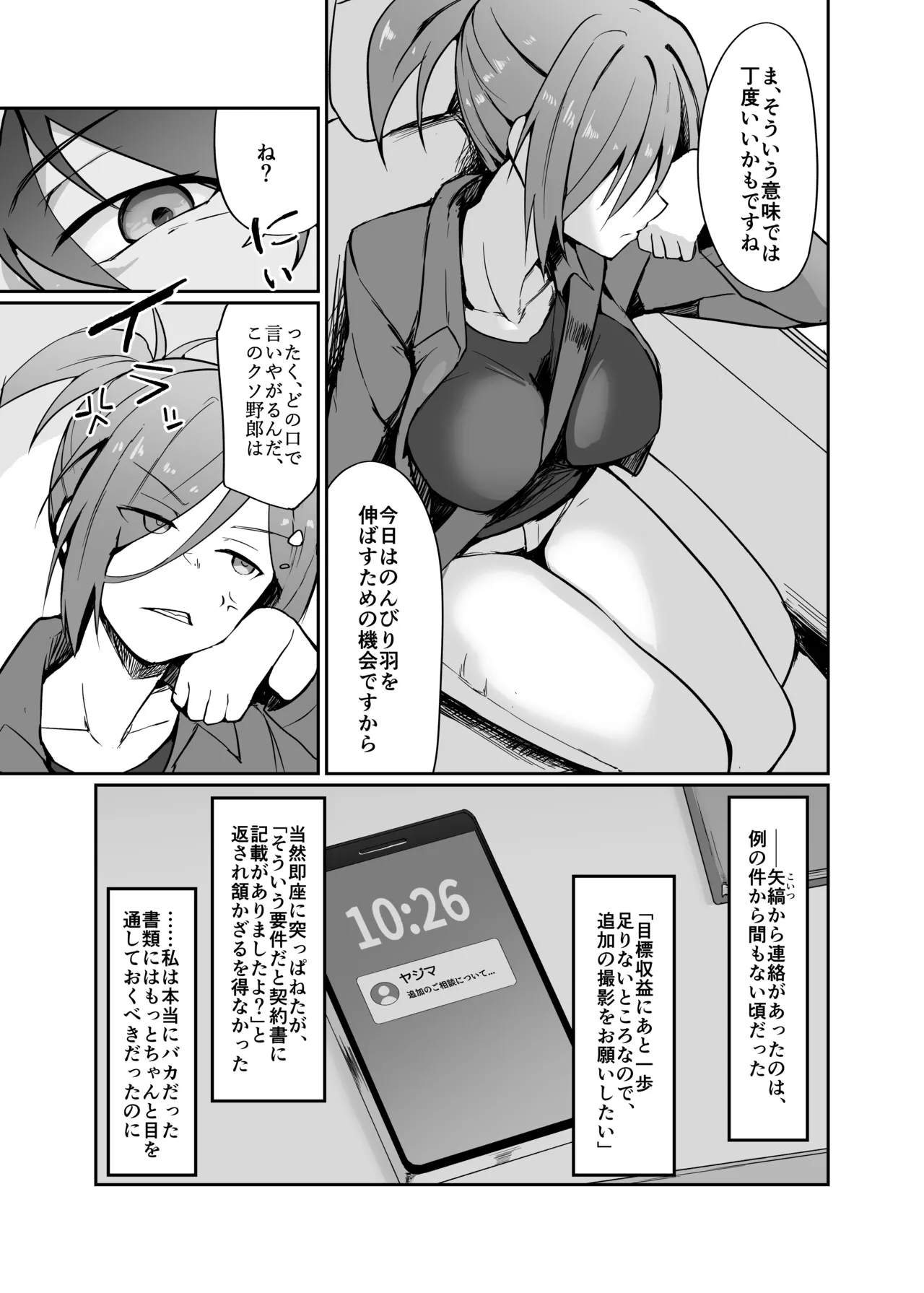 A former delinquent, now a married gym teacher, falls into depravity while wearing a competitive swimsuit at a hot spring inn. page 5 full