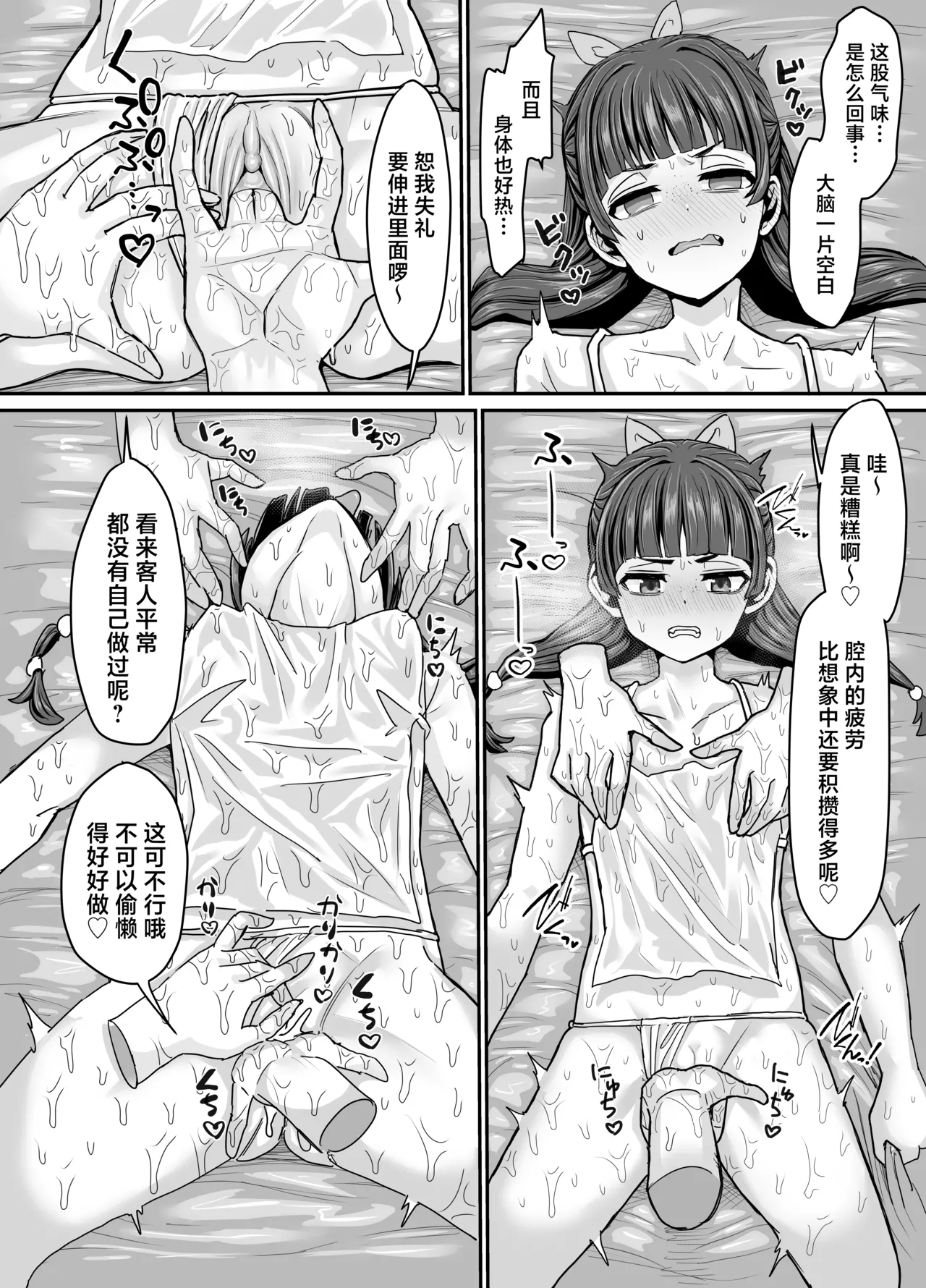 Kusuriya no Numeri Goto | 药师少女的松懒放荡 page 6 full