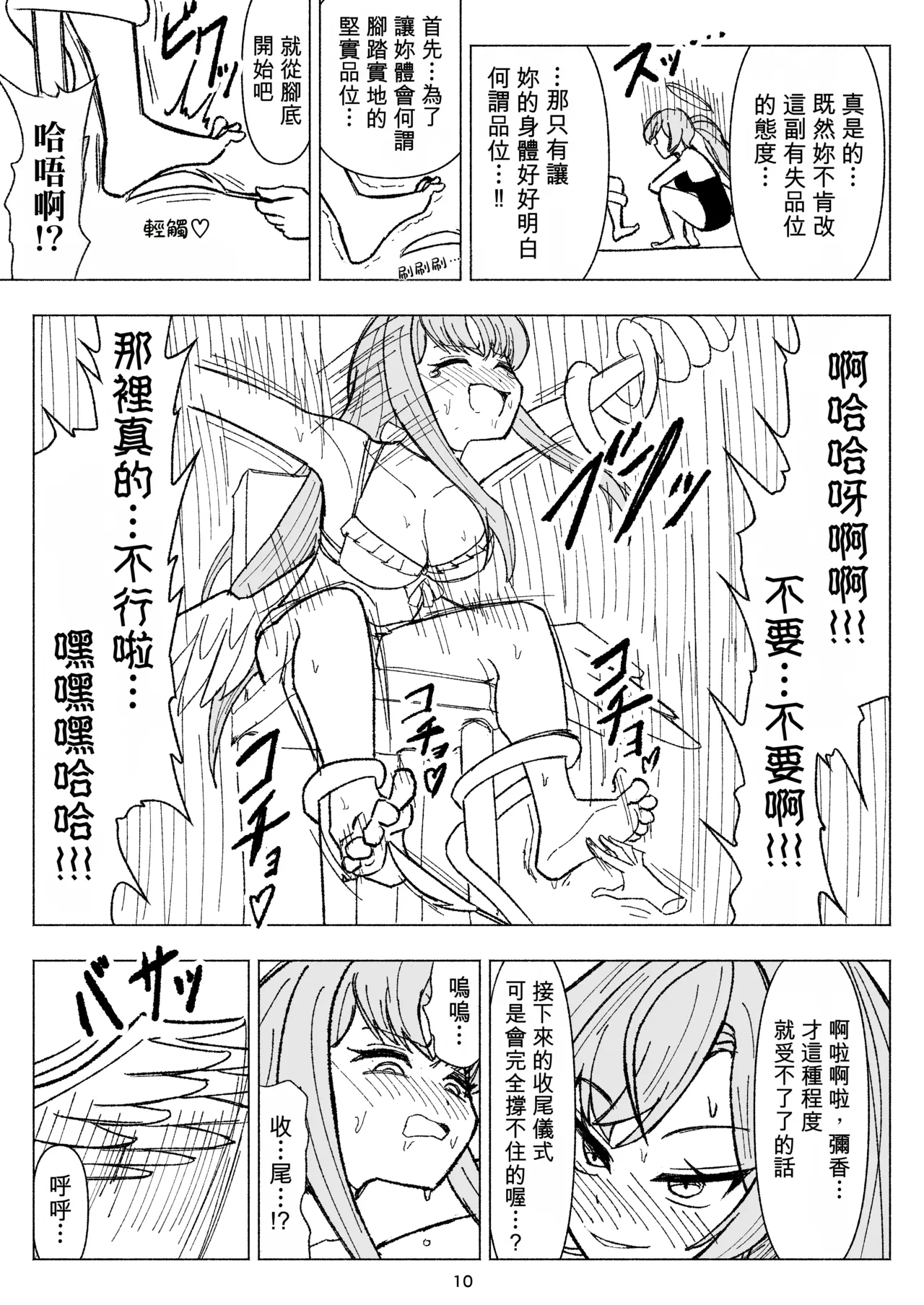 Natsuzora ni Hibiku Mujaki na Warai Goe page 10 full