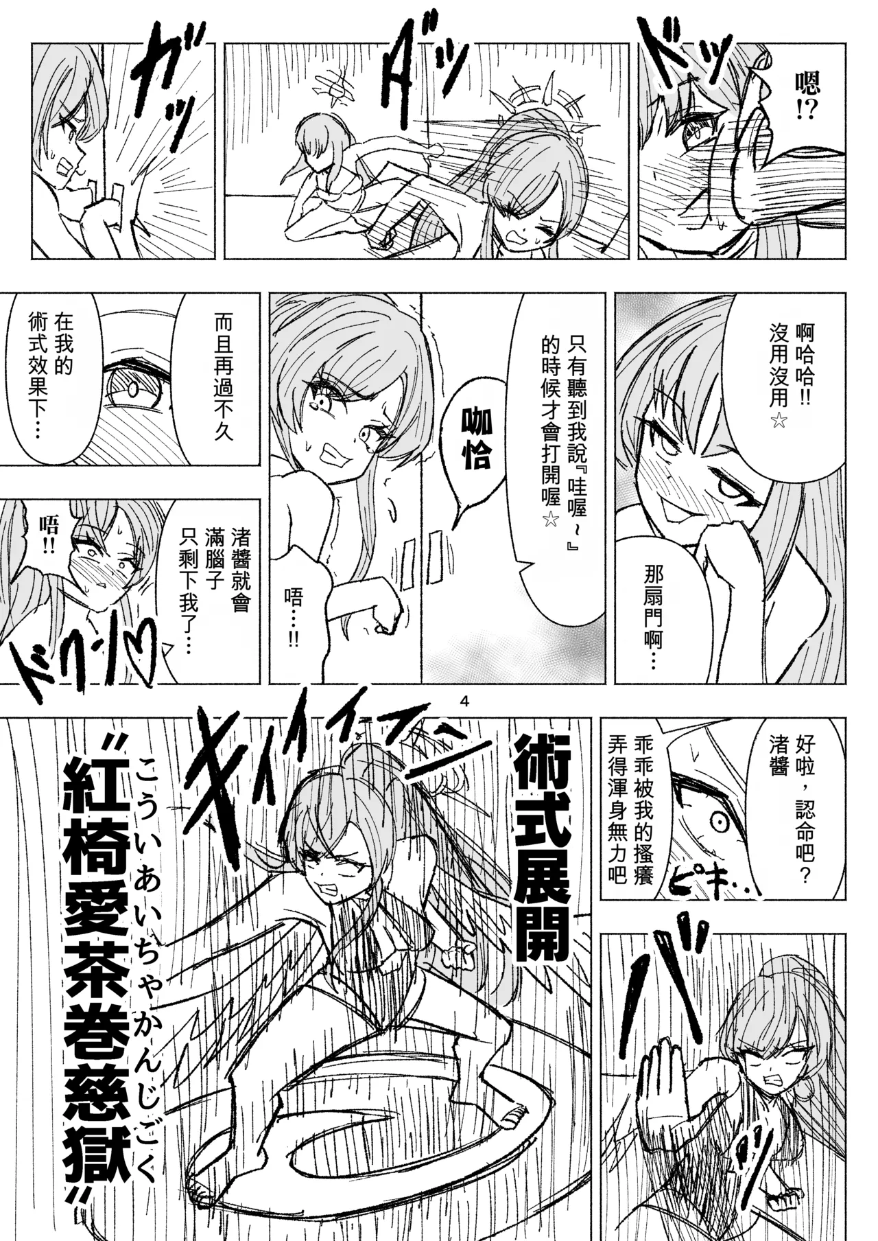 Natsuzora ni Hibiku Mujaki na Warai Goe page 4 full